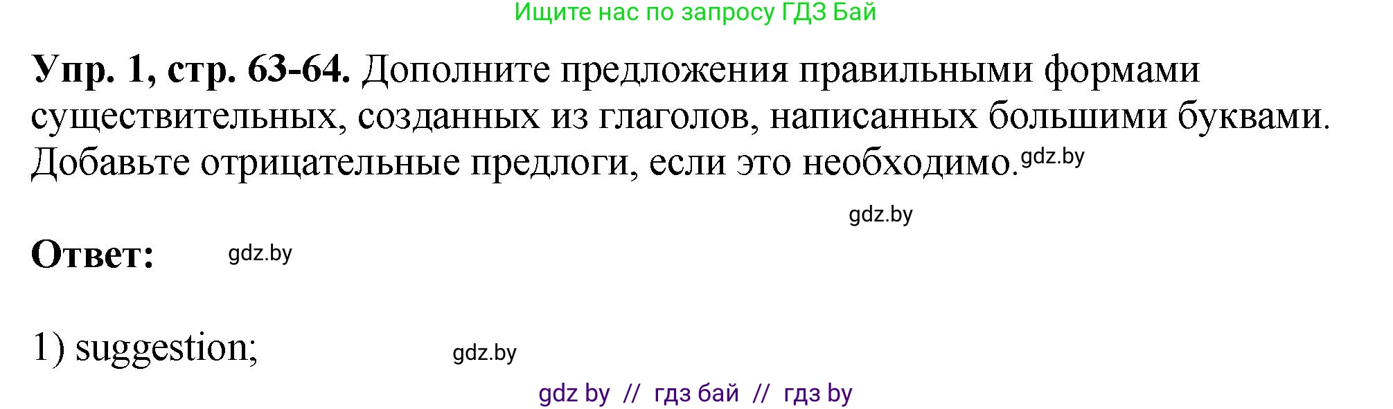 Английский язык (english), 10 класс рабочая тетрадь (activity book), авторы: Демченко Наталья Валентиновна, Бушуева Эдите Владиславовна, Юхнель Наталья Валентиновна, Севрюкова Татьяна Юрьевна, Лапицкая Людмила Михайловна (Lapitskaya Ludmila), издательство Аверсэв, Минск, 2022, голубого цвета, Часть ( Part) 1, страница 63, номер 1, Решение
