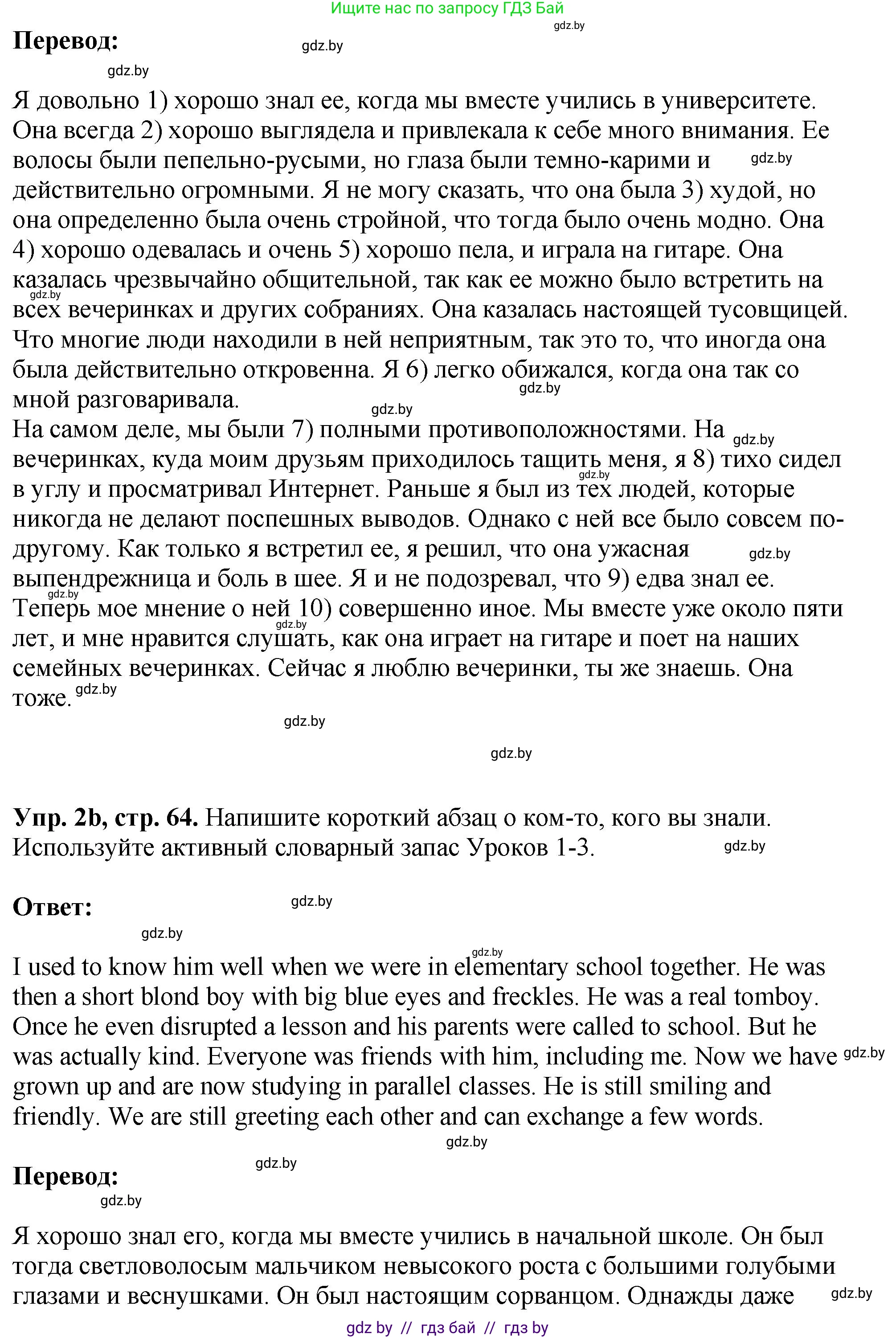 Английский язык (english), 10 класс рабочая тетрадь (activity book), авторы: Демченко Наталья Валентиновна, Бушуева Эдите Владиславовна, Юхнель Наталья Валентиновна, Севрюкова Татьяна Юрьевна, Лапицкая Людмила Михайловна (Lapitskaya Ludmila), издательство Аверсэв, Минск, 2022, голубого цвета, Часть ( Part) 1, страница 64, номер 2, Решение (продолжение 2)