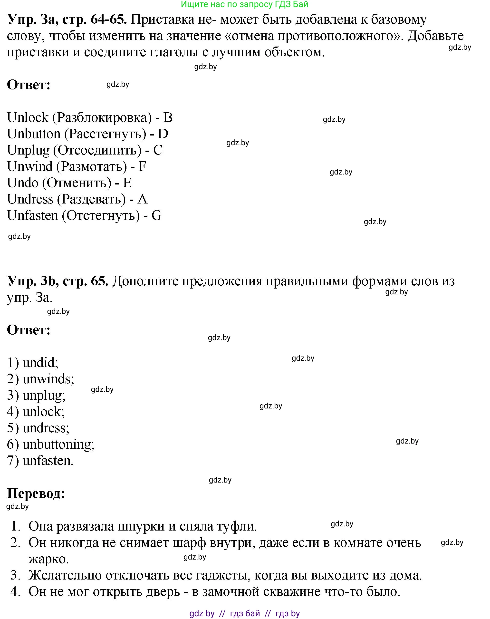Английский язык (english), 10 класс рабочая тетрадь (activity book), авторы: Демченко Наталья Валентиновна, Бушуева Эдите Владиславовна, Юхнель Наталья Валентиновна, Севрюкова Татьяна Юрьевна, Лапицкая Людмила Михайловна (Lapitskaya Ludmila), издательство Аверсэв, Минск, 2022, голубого цвета, Часть ( Part) 1, страница 64, номер 3, Решение