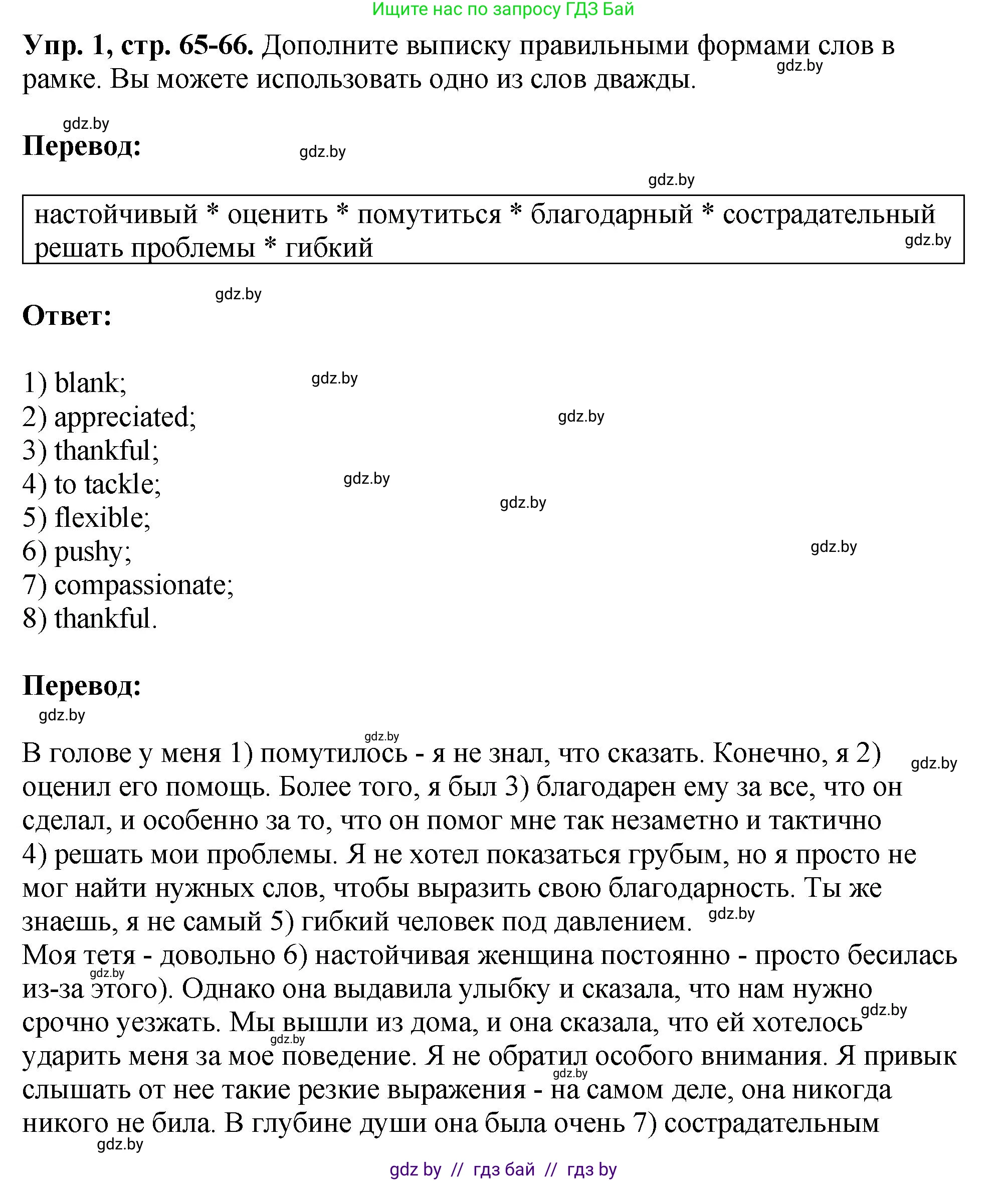 Английский язык (english), 10 класс рабочая тетрадь (activity book), авторы: Демченко Наталья Валентиновна, Бушуева Эдите Владиславовна, Юхнель Наталья Валентиновна, Севрюкова Татьяна Юрьевна, Лапицкая Людмила Михайловна (Lapitskaya Ludmila), издательство Аверсэв, Минск, 2022, голубого цвета, Часть ( Part) 1, страница 65, номер 1, Решение