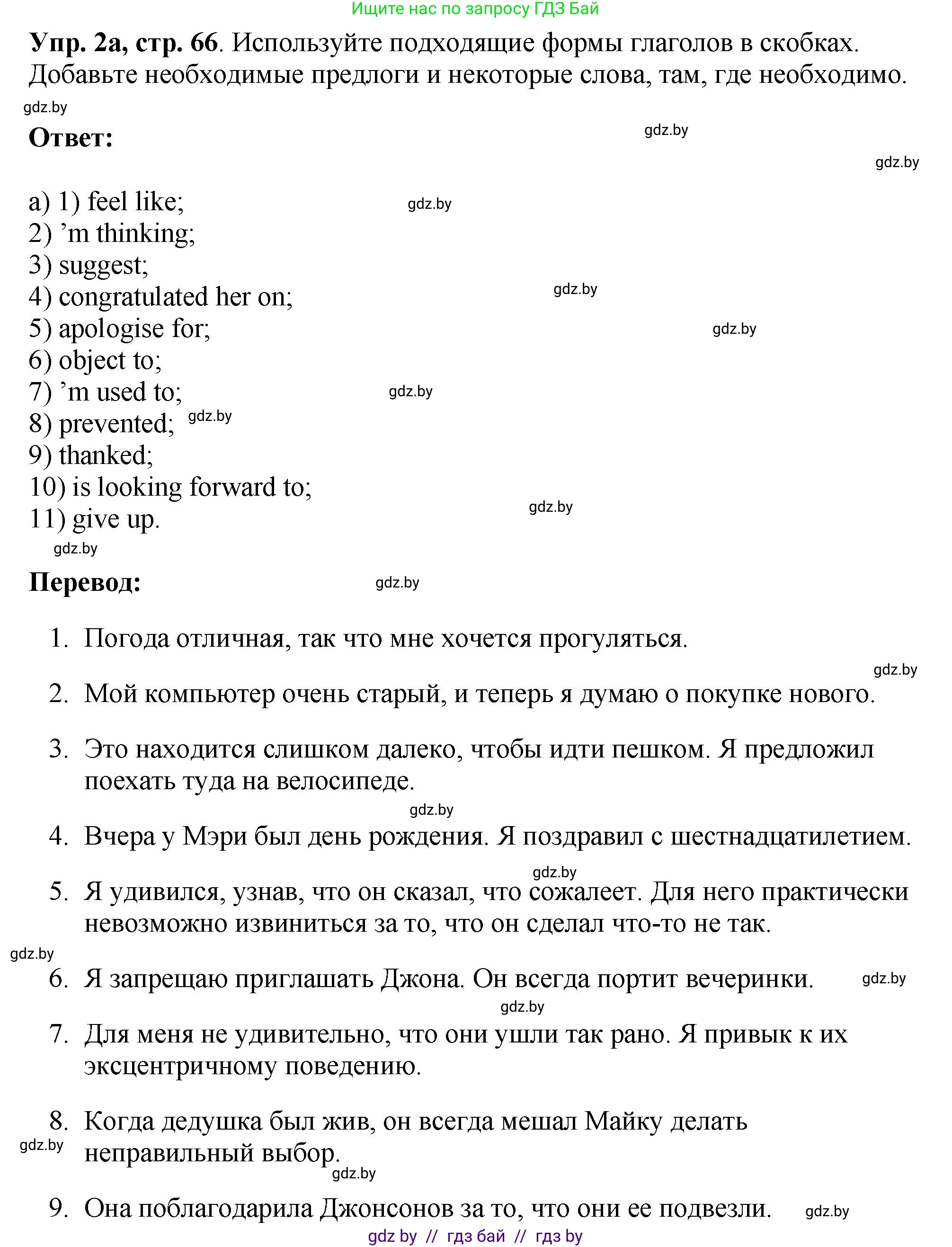 Английский язык (english), 10 класс рабочая тетрадь (activity book), авторы: Демченко Наталья Валентиновна, Бушуева Эдите Владиславовна, Юхнель Наталья Валентиновна, Севрюкова Татьяна Юрьевна, Лапицкая Людмила Михайловна (Lapitskaya Ludmila), издательство Аверсэв, Минск, 2022, голубого цвета, Часть ( Part) 1, страница 66, номер 2, Решение