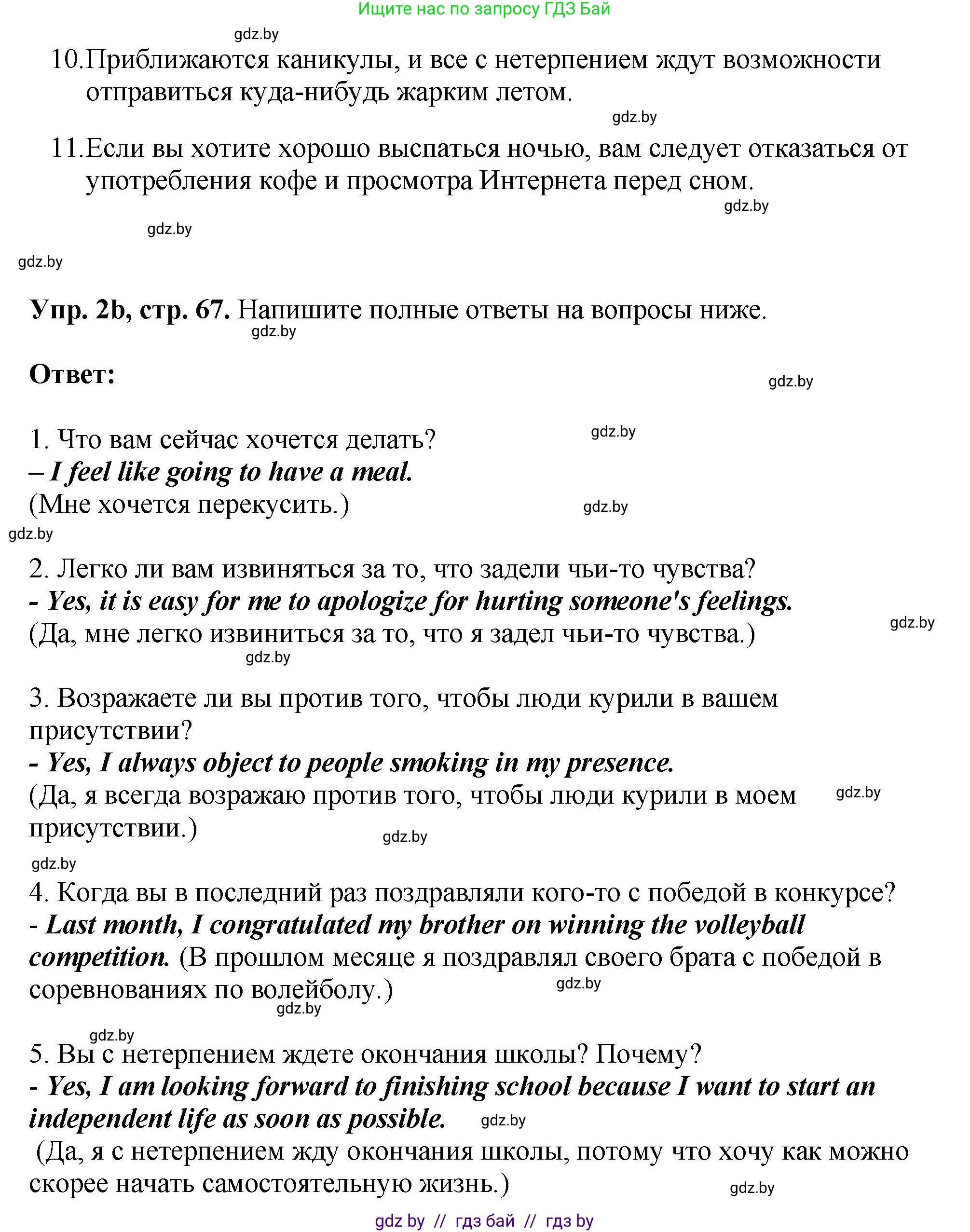 Английский язык (english), 10 класс рабочая тетрадь (activity book), авторы: Демченко Наталья Валентиновна, Бушуева Эдите Владиславовна, Юхнель Наталья Валентиновна, Севрюкова Татьяна Юрьевна, Лапицкая Людмила Михайловна (Lapitskaya Ludmila), издательство Аверсэв, Минск, 2022, голубого цвета, Часть ( Part) 1, страница 66, номер 2, Решение (продолжение 2)