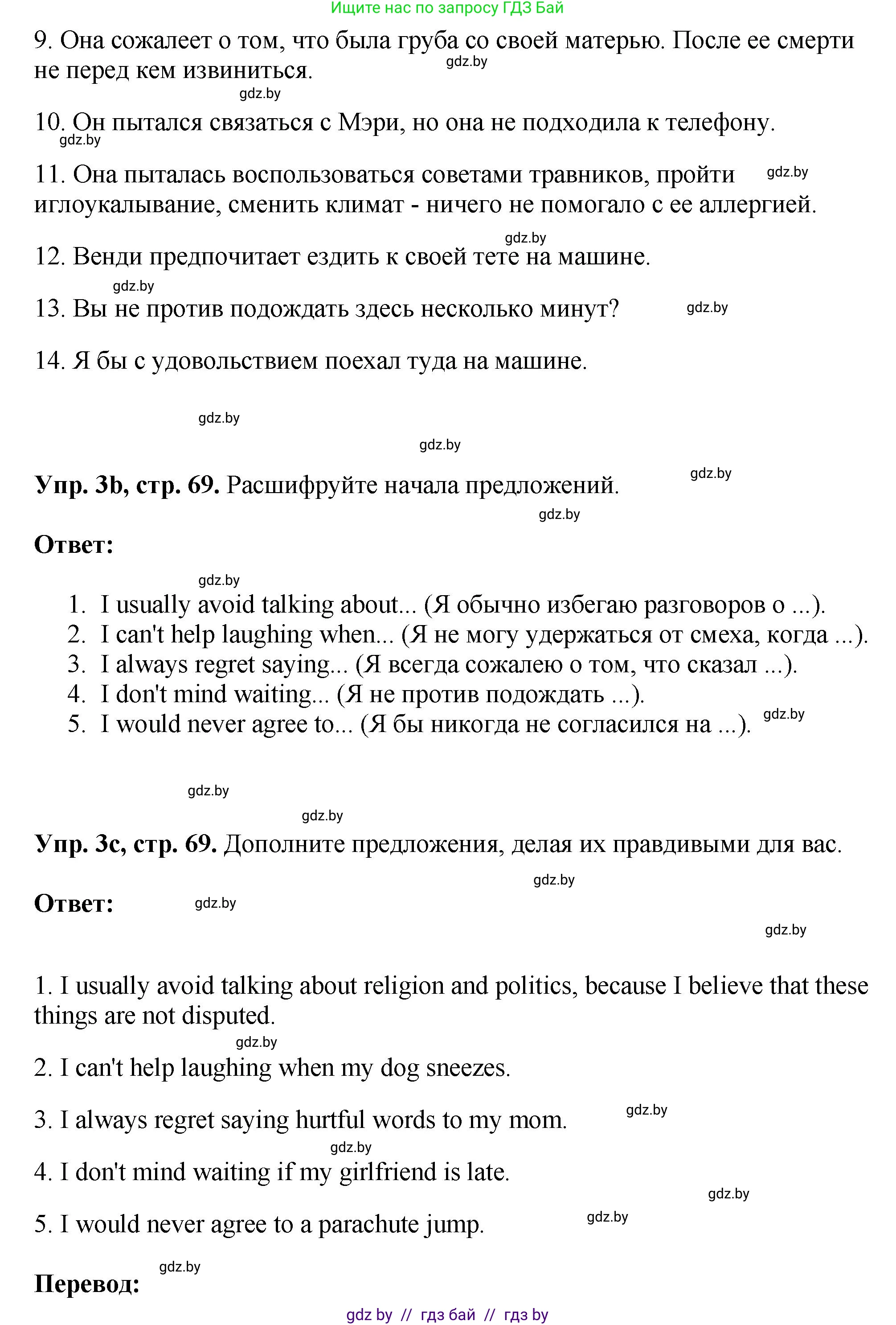 Английский язык (english), 10 класс рабочая тетрадь (activity book), авторы: Демченко Наталья Валентиновна, Бушуева Эдите Владиславовна, Юхнель Наталья Валентиновна, Севрюкова Татьяна Юрьевна, Лапицкая Людмила Михайловна (Lapitskaya Ludmila), издательство Аверсэв, Минск, 2022, голубого цвета, Часть ( Part) 1, страница 69, номер 3, Решение (продолжение 2)