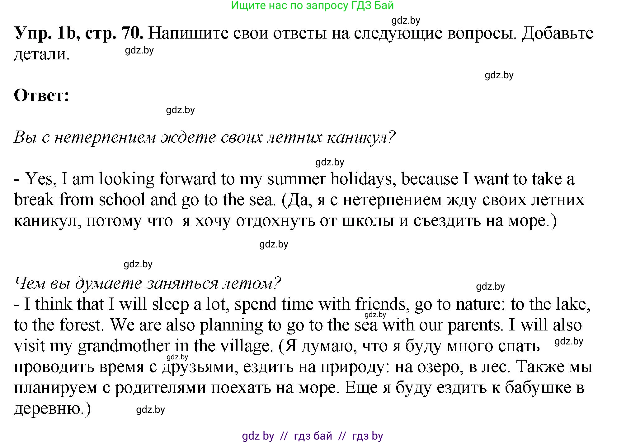 Английский язык (english), 10 класс рабочая тетрадь (activity book), авторы: Демченко Наталья Валентиновна, Бушуева Эдите Владиславовна, Юхнель Наталья Валентиновна, Севрюкова Татьяна Юрьевна, Лапицкая Людмила Михайловна (Lapitskaya Ludmila), издательство Аверсэв, Минск, 2022, голубого цвета, Часть ( Part) 1, страница 70, номер 1, Решение (продолжение 2)