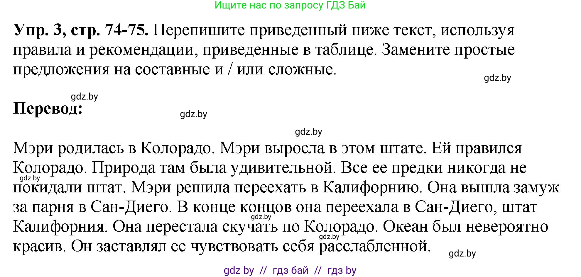 Английский язык (english), 10 класс рабочая тетрадь (activity book), авторы: Демченко Наталья Валентиновна, Бушуева Эдите Владиславовна, Юхнель Наталья Валентиновна, Севрюкова Татьяна Юрьевна, Лапицкая Людмила Михайловна (Lapitskaya Ludmila), издательство Аверсэв, Минск, 2022, голубого цвета, Часть ( Part) 1, страница 74, номер 3, Решение