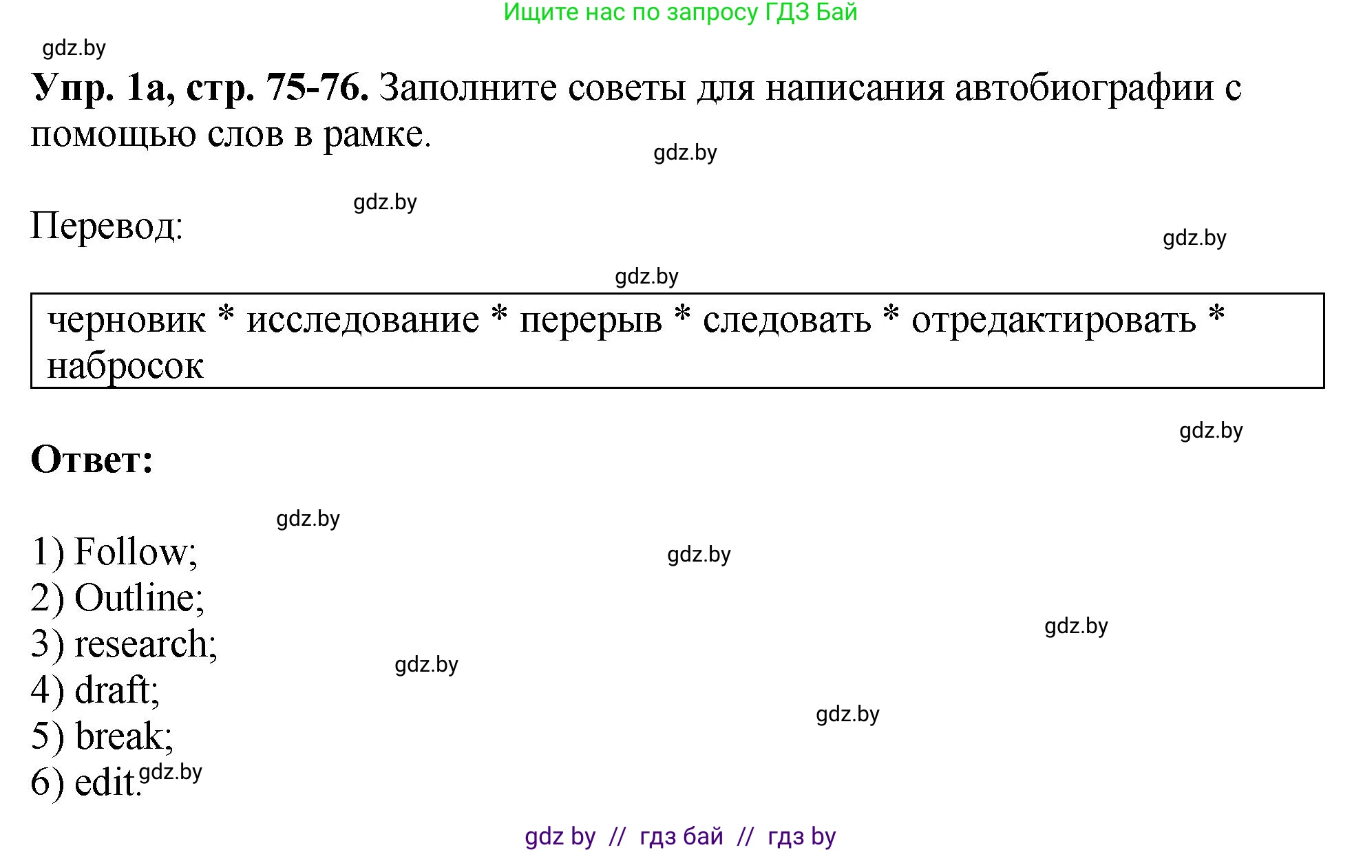 Английский язык (english), 10 класс рабочая тетрадь (activity book), авторы: Демченко Наталья Валентиновна, Бушуева Эдите Владиславовна, Юхнель Наталья Валентиновна, Севрюкова Татьяна Юрьевна, Лапицкая Людмила Михайловна (Lapitskaya Ludmila), издательство Аверсэв, Минск, 2022, голубого цвета, Часть ( Part) 1, страница 75, номер 1, Решение