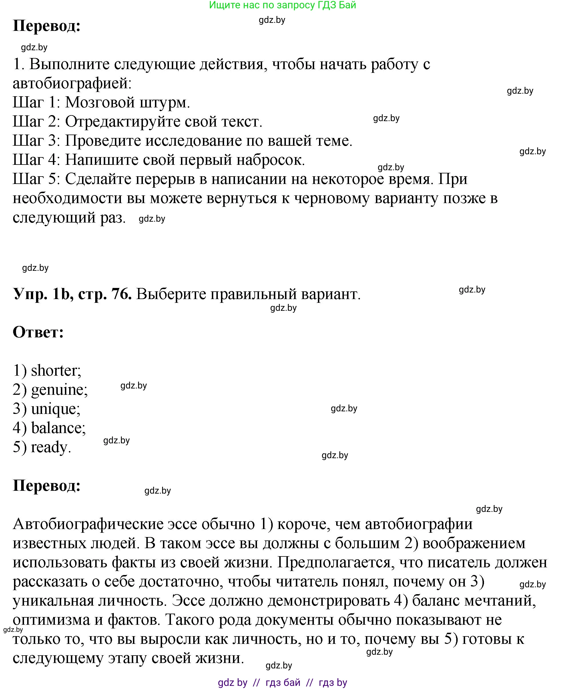 Английский язык (english), 10 класс рабочая тетрадь (activity book), авторы: Демченко Наталья Валентиновна, Бушуева Эдите Владиславовна, Юхнель Наталья Валентиновна, Севрюкова Татьяна Юрьевна, Лапицкая Людмила Михайловна (Lapitskaya Ludmila), издательство Аверсэв, Минск, 2022, голубого цвета, Часть ( Part) 1, страница 75, номер 1, Решение (продолжение 2)