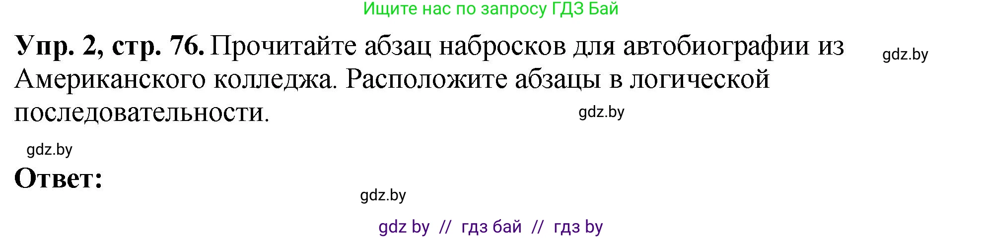 Английский язык (english), 10 класс рабочая тетрадь (activity book), авторы: Демченко Наталья Валентиновна, Бушуева Эдите Владиславовна, Юхнель Наталья Валентиновна, Севрюкова Татьяна Юрьевна, Лапицкая Людмила Михайловна (Lapitskaya Ludmila), издательство Аверсэв, Минск, 2022, голубого цвета, Часть ( Part) 1, страница 76, номер 2, Решение