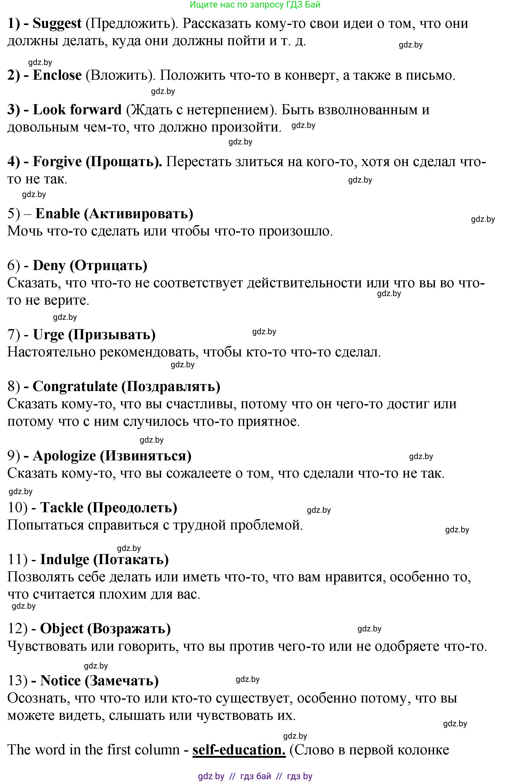 Английский язык (english), 10 класс рабочая тетрадь (activity book), авторы: Демченко Наталья Валентиновна, Бушуева Эдите Владиславовна, Юхнель Наталья Валентиновна, Севрюкова Татьяна Юрьевна, Лапицкая Людмила Михайловна (Lapitskaya Ludmila), издательство Аверсэв, Минск, 2022, голубого цвета, Часть ( Part) 1, страница 78, номер 1, Решение (продолжение 2)