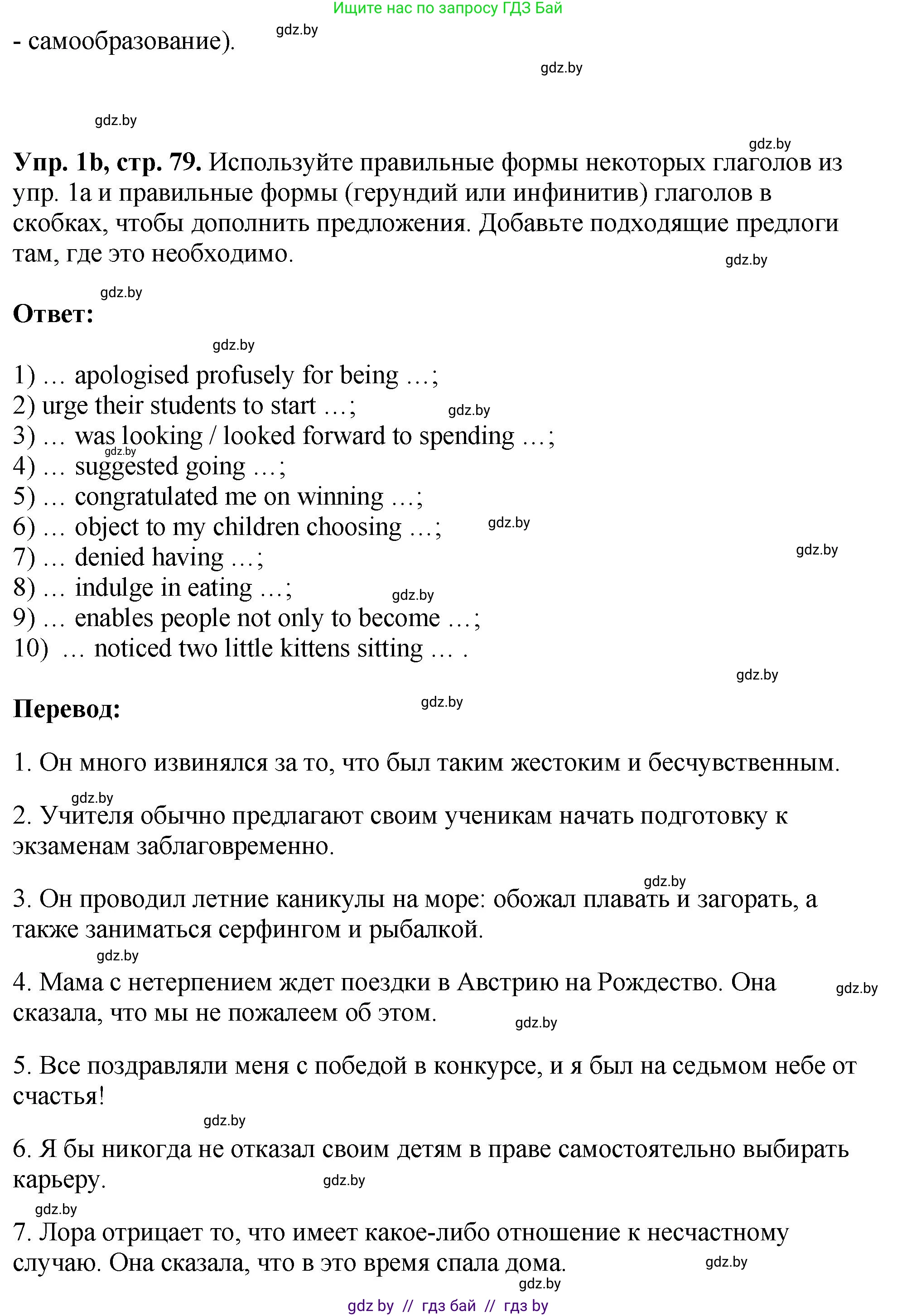 Английский язык (english), 10 класс рабочая тетрадь (activity book), авторы: Демченко Наталья Валентиновна, Бушуева Эдите Владиславовна, Юхнель Наталья Валентиновна, Севрюкова Татьяна Юрьевна, Лапицкая Людмила Михайловна (Lapitskaya Ludmila), издательство Аверсэв, Минск, 2022, голубого цвета, Часть ( Part) 1, страница 78, номер 1, Решение (продолжение 3)