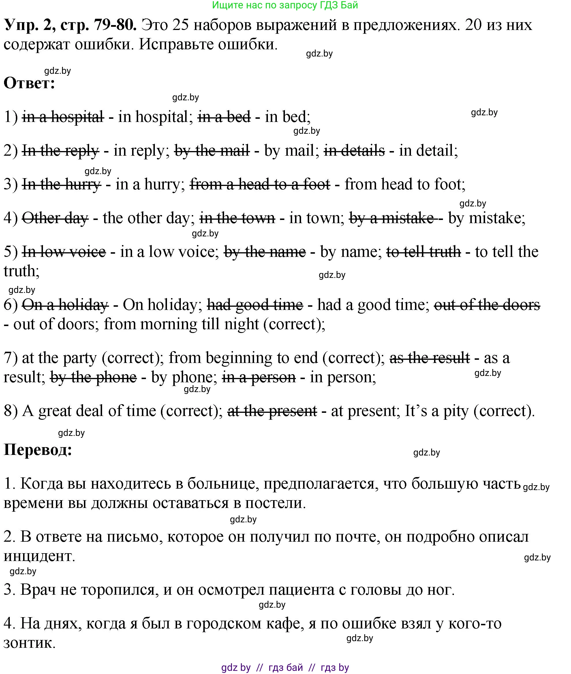 Английский язык (english), 10 класс рабочая тетрадь (activity book), авторы: Демченко Наталья Валентиновна, Бушуева Эдите Владиславовна, Юхнель Наталья Валентиновна, Севрюкова Татьяна Юрьевна, Лапицкая Людмила Михайловна (Lapitskaya Ludmila), издательство Аверсэв, Минск, 2022, голубого цвета, Часть ( Part) 1, страница 79, номер 2, Решение