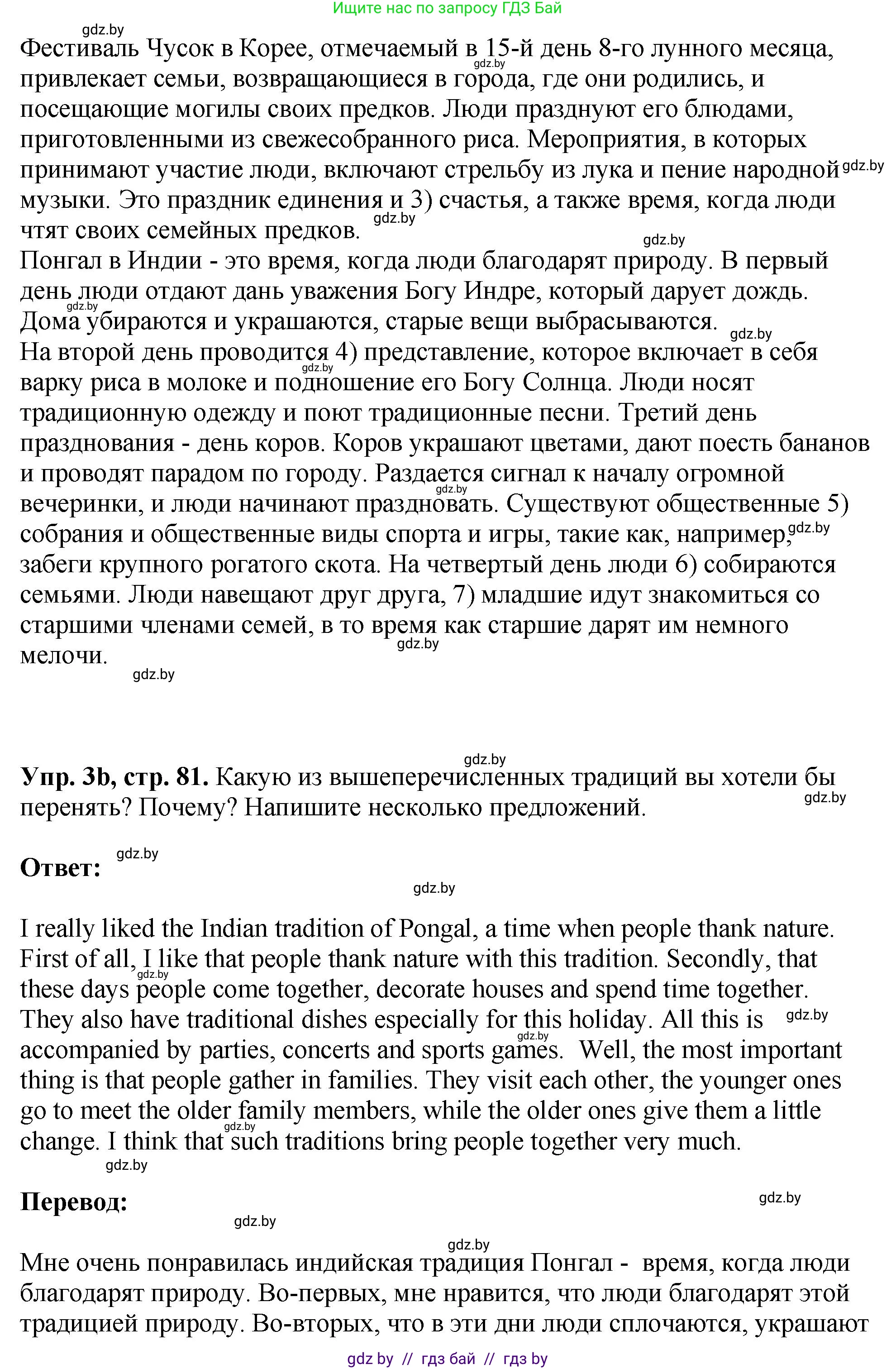 Английский язык (english), 10 класс рабочая тетрадь (activity book), авторы: Демченко Наталья Валентиновна, Бушуева Эдите Владиславовна, Юхнель Наталья Валентиновна, Севрюкова Татьяна Юрьевна, Лапицкая Людмила Михайловна (Lapitskaya Ludmila), издательство Аверсэв, Минск, 2022, голубого цвета, Часть ( Part) 1, страница 80, номер 3, Решение (продолжение 2)