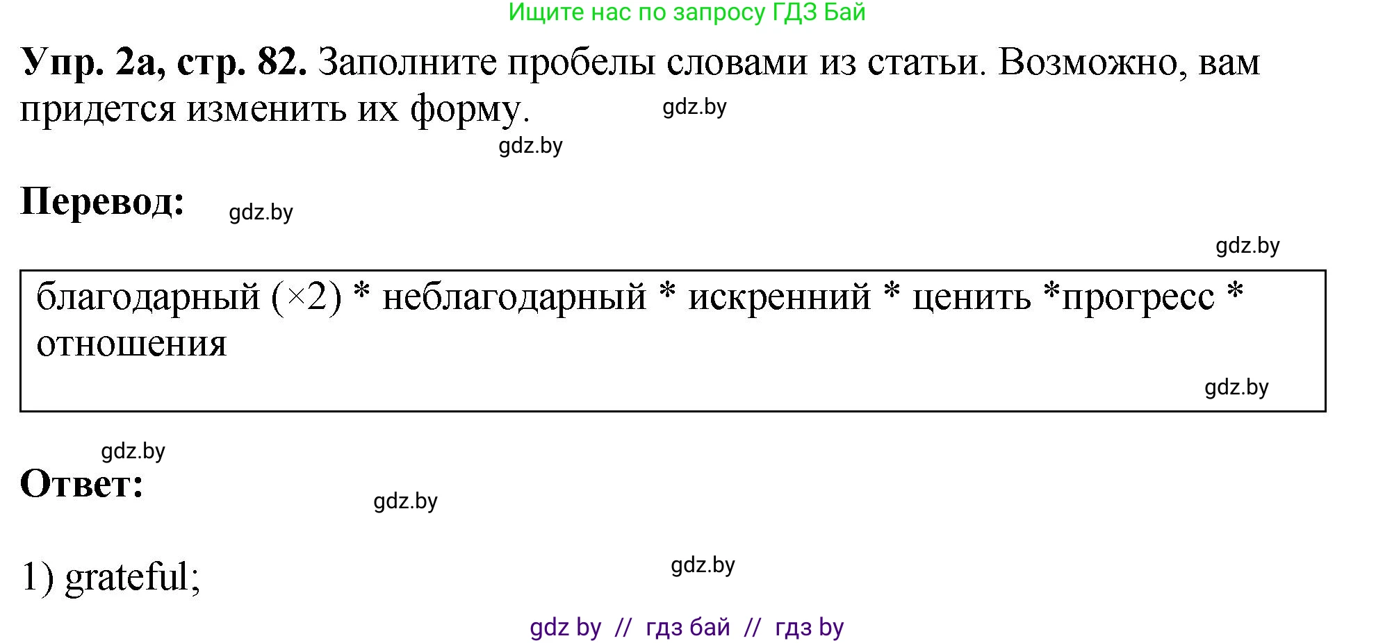Английский язык (english), 10 класс рабочая тетрадь (activity book), авторы: Демченко Наталья Валентиновна, Бушуева Эдите Владиславовна, Юхнель Наталья Валентиновна, Севрюкова Татьяна Юрьевна, Лапицкая Людмила Михайловна (Lapitskaya Ludmila), издательство Аверсэв, Минск, 2022, голубого цвета, Часть ( Part) 1, страница 82, номер 2, Решение
