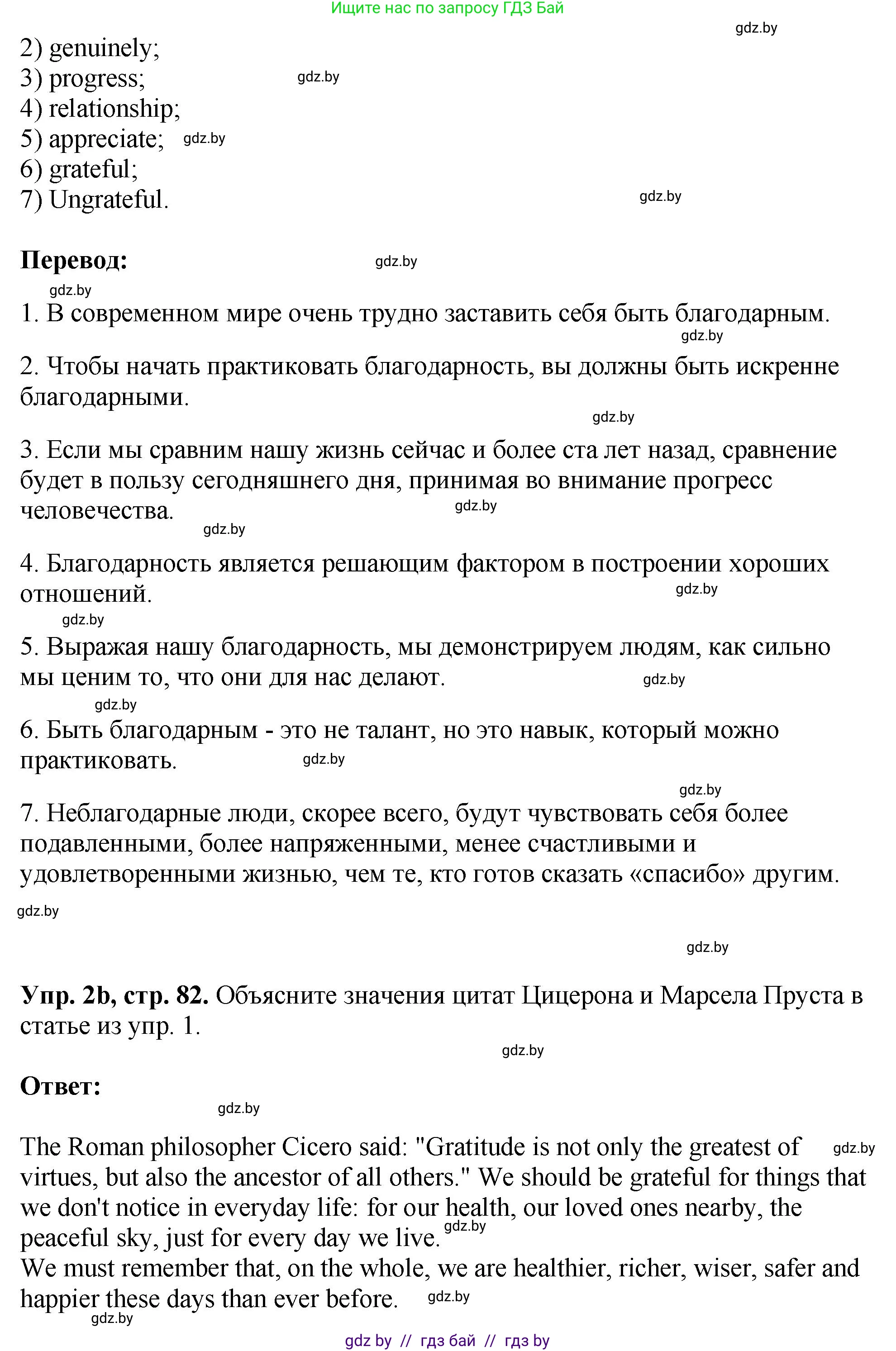 Английский язык (english), 10 класс рабочая тетрадь (activity book), авторы: Демченко Наталья Валентиновна, Бушуева Эдите Владиславовна, Юхнель Наталья Валентиновна, Севрюкова Татьяна Юрьевна, Лапицкая Людмила Михайловна (Lapitskaya Ludmila), издательство Аверсэв, Минск, 2022, голубого цвета, Часть ( Part) 1, страница 82, номер 2, Решение (продолжение 2)