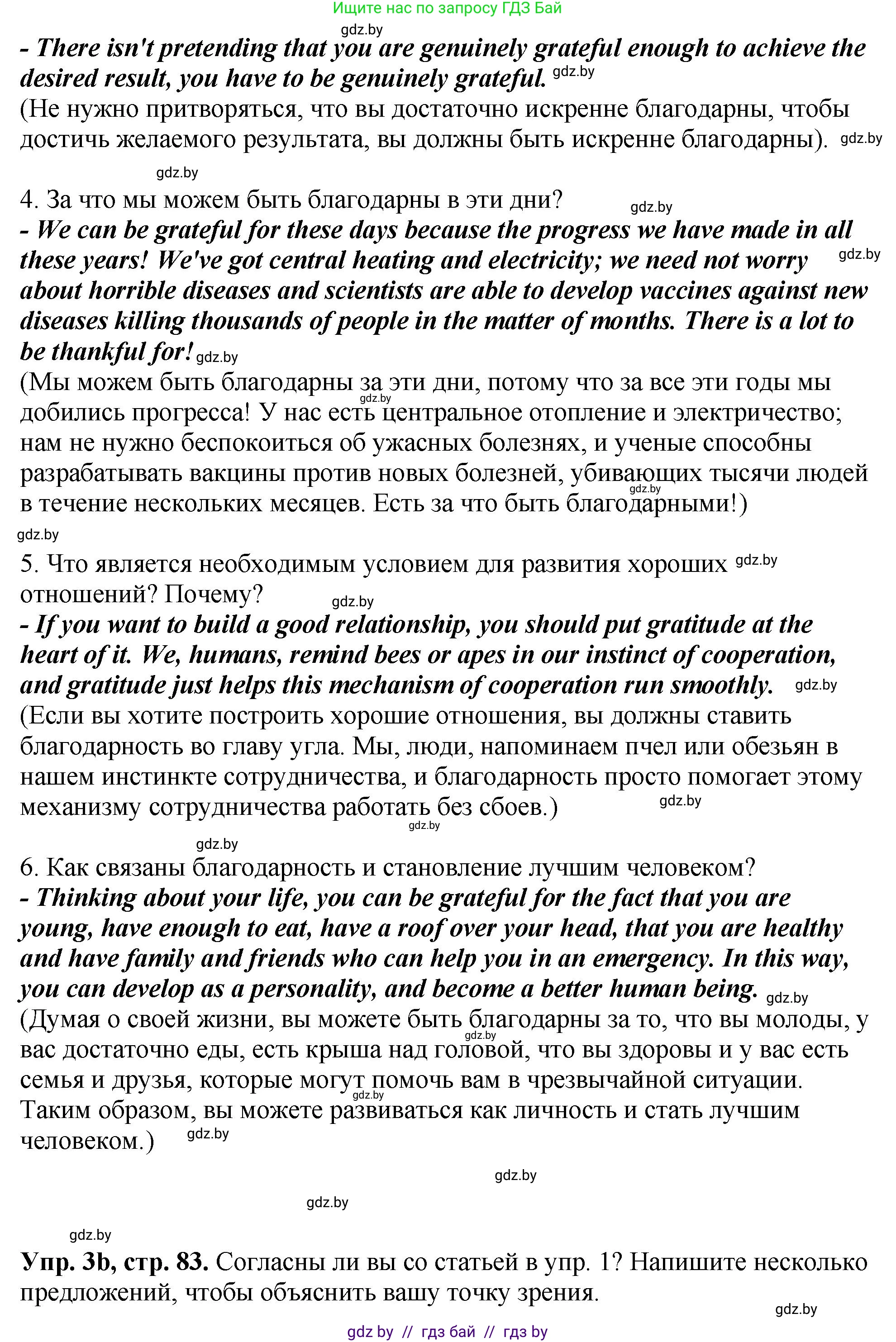 Английский язык (english), 10 класс рабочая тетрадь (activity book), авторы: Демченко Наталья Валентиновна, Бушуева Эдите Владиславовна, Юхнель Наталья Валентиновна, Севрюкова Татьяна Юрьевна, Лапицкая Людмила Михайловна (Lapitskaya Ludmila), издательство Аверсэв, Минск, 2022, голубого цвета, Часть ( Part) 1, страница 83, номер 3, Решение (продолжение 2)