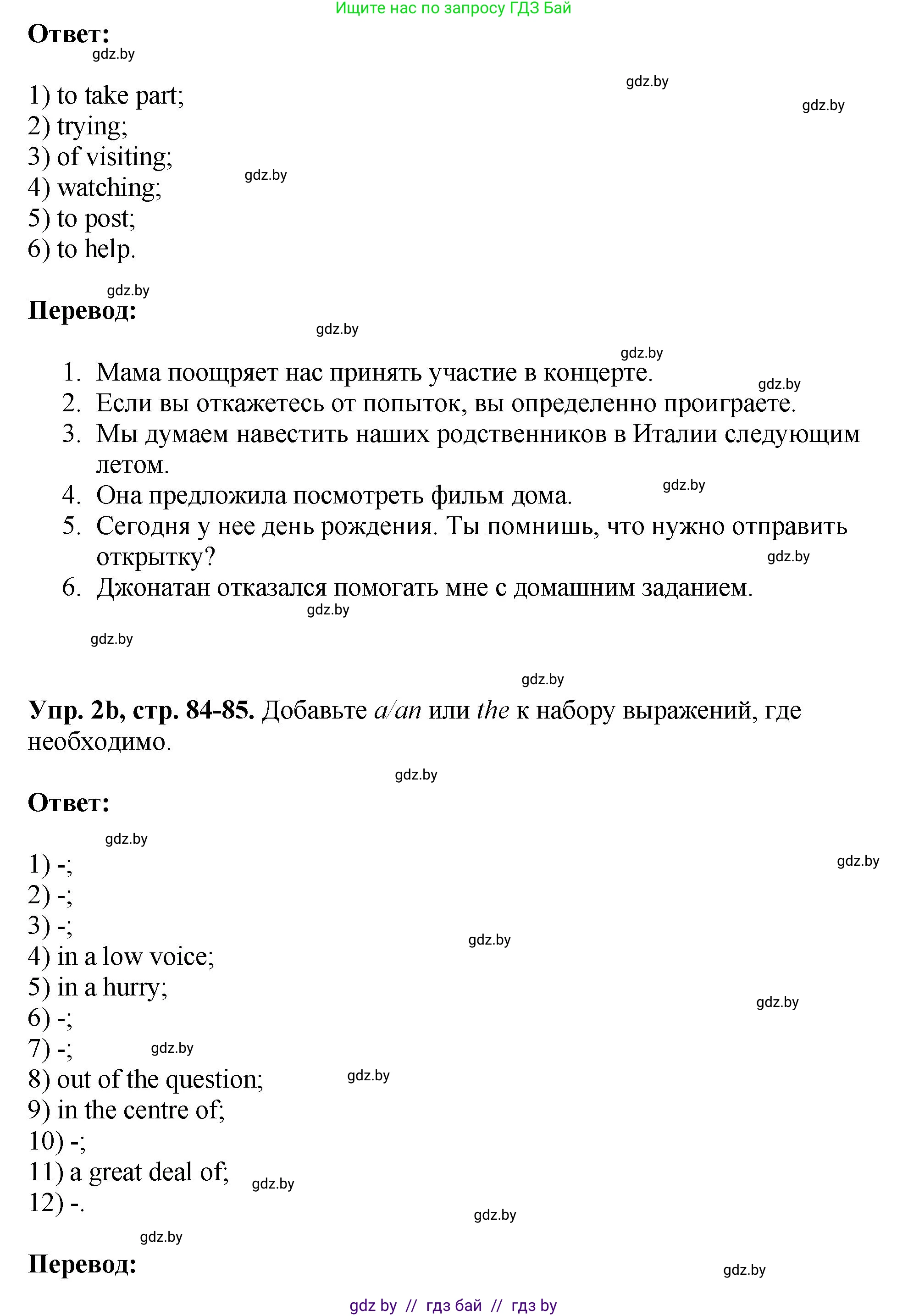 Английский язык (english), 10 класс рабочая тетрадь (activity book), авторы: Демченко Наталья Валентиновна, Бушуева Эдите Владиславовна, Юхнель Наталья Валентиновна, Севрюкова Татьяна Юрьевна, Лапицкая Людмила Михайловна (Lapitskaya Ludmila), издательство Аверсэв, Минск, 2022, голубого цвета, Часть ( Part) 1, страница 84, номер 2, Решение (продолжение 2)