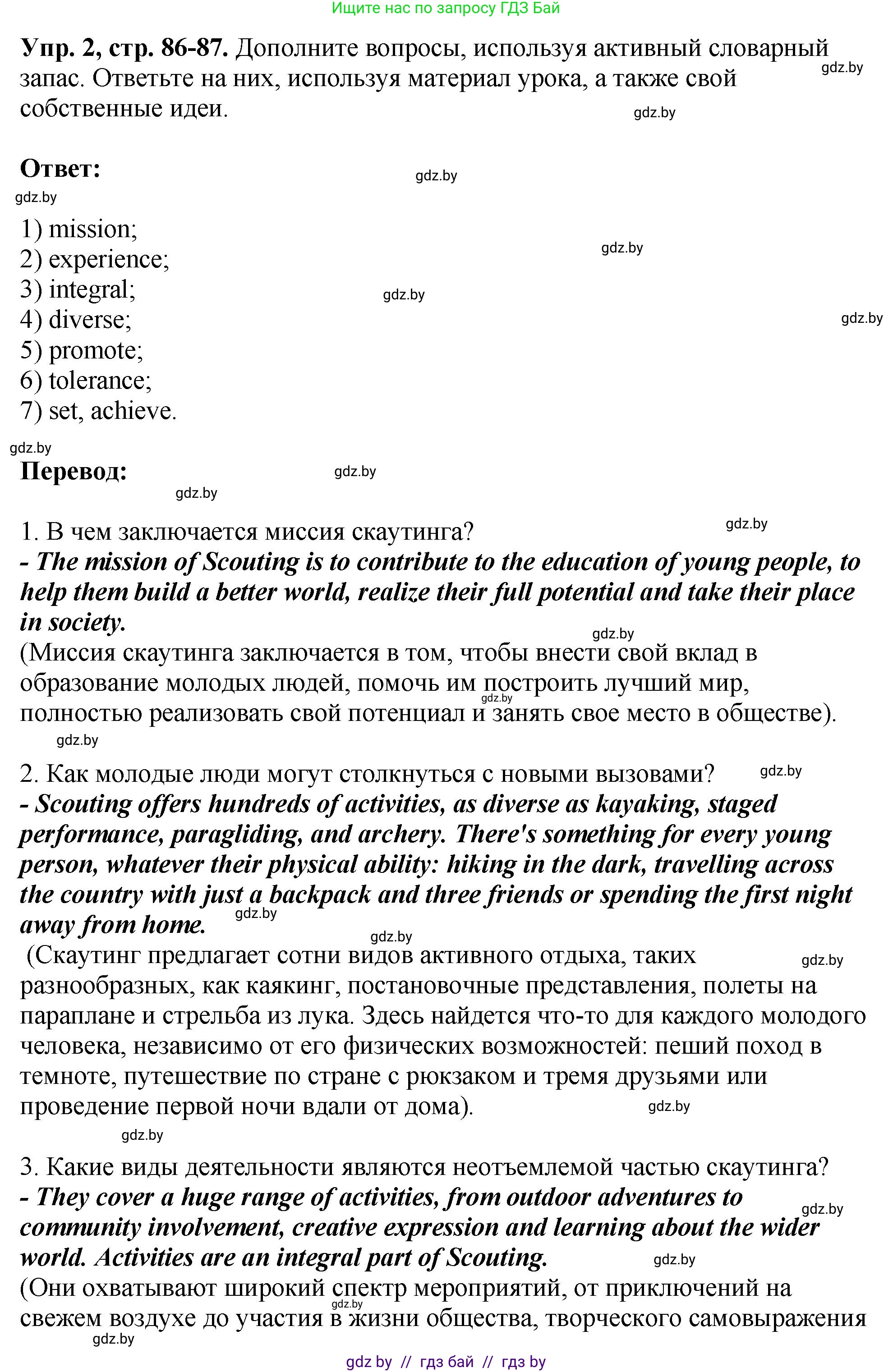 Английский язык (english), 10 класс рабочая тетрадь (activity book), авторы: Демченко Наталья Валентиновна, Бушуева Эдите Владиславовна, Юхнель Наталья Валентиновна, Севрюкова Татьяна Юрьевна, Лапицкая Людмила Михайловна (Lapitskaya Ludmila), издательство Аверсэв, Минск, 2022, голубого цвета, Часть ( Part) 1, страница 86, номер 2, Решение