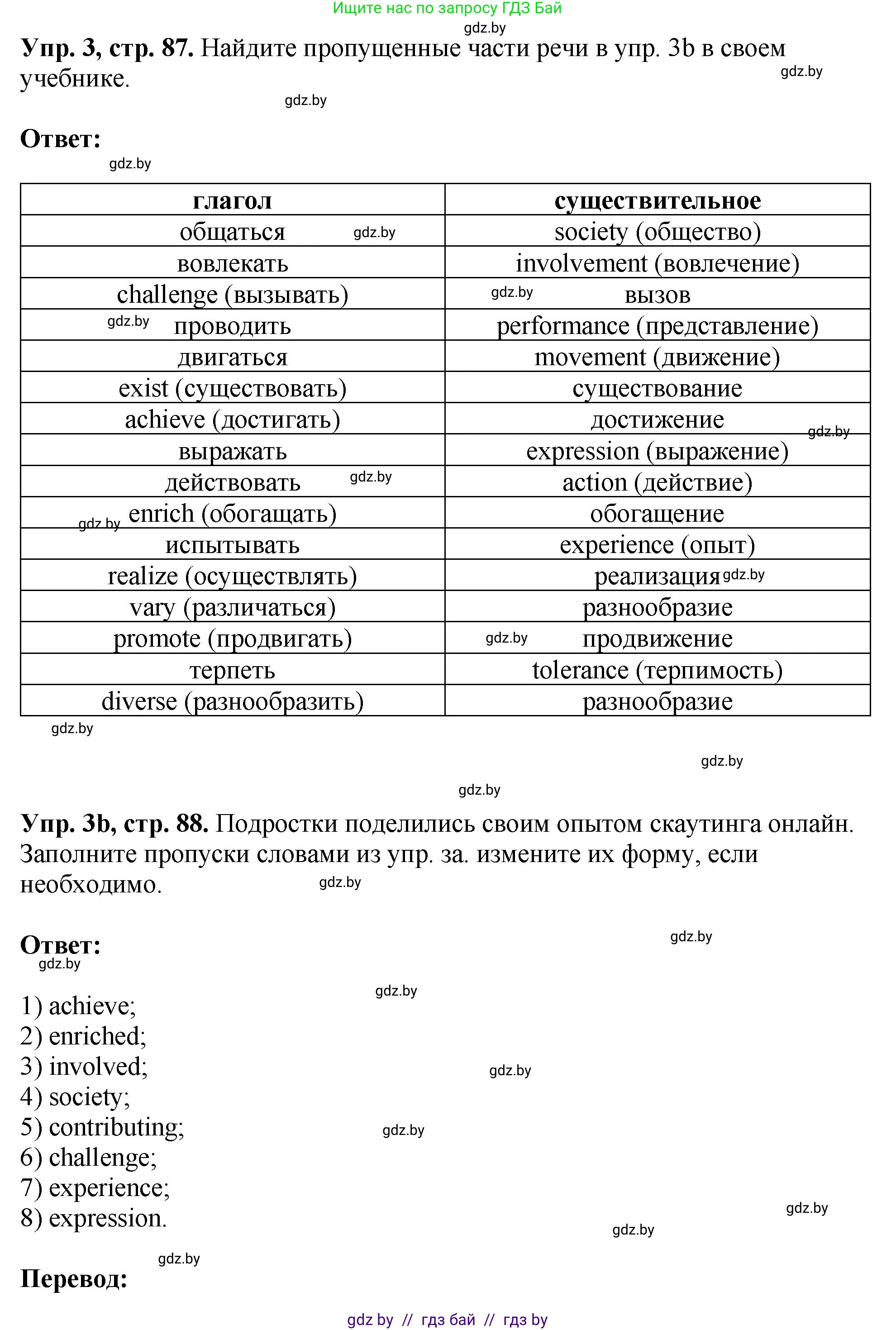 Английский язык (english), 10 класс рабочая тетрадь (activity book), авторы: Демченко Наталья Валентиновна, Бушуева Эдите Владиславовна, Юхнель Наталья Валентиновна, Севрюкова Татьяна Юрьевна, Лапицкая Людмила Михайловна (Lapitskaya Ludmila), издательство Аверсэв, Минск, 2022, голубого цвета, Часть ( Part) 1, страница 87, номер 3, Решение
