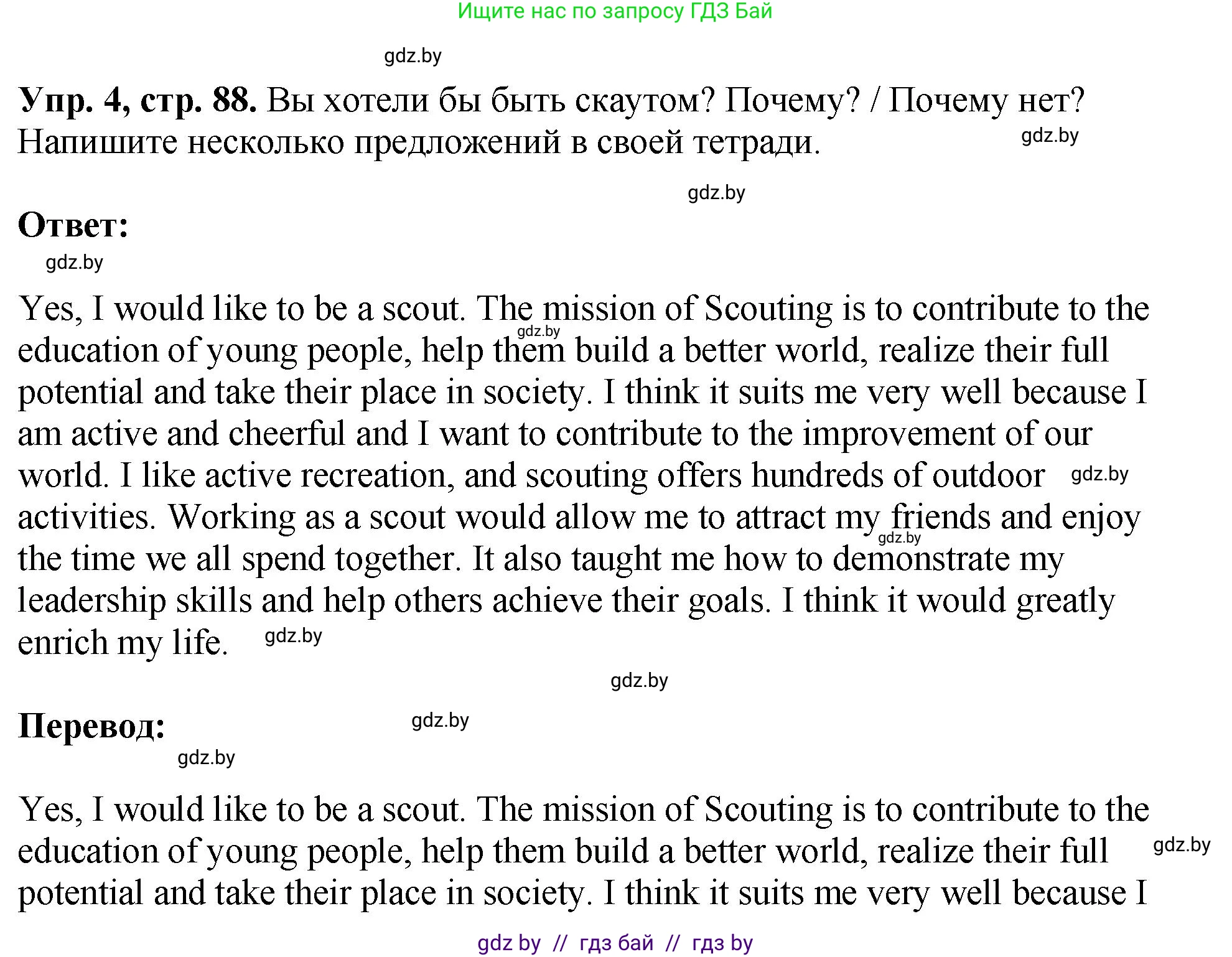 Английский язык (english), 10 класс рабочая тетрадь (activity book), авторы: Демченко Наталья Валентиновна, Бушуева Эдите Владиславовна, Юхнель Наталья Валентиновна, Севрюкова Татьяна Юрьевна, Лапицкая Людмила Михайловна (Lapitskaya Ludmila), издательство Аверсэв, Минск, 2022, голубого цвета, Часть ( Part) 1, страница 88, номер 4, Решение