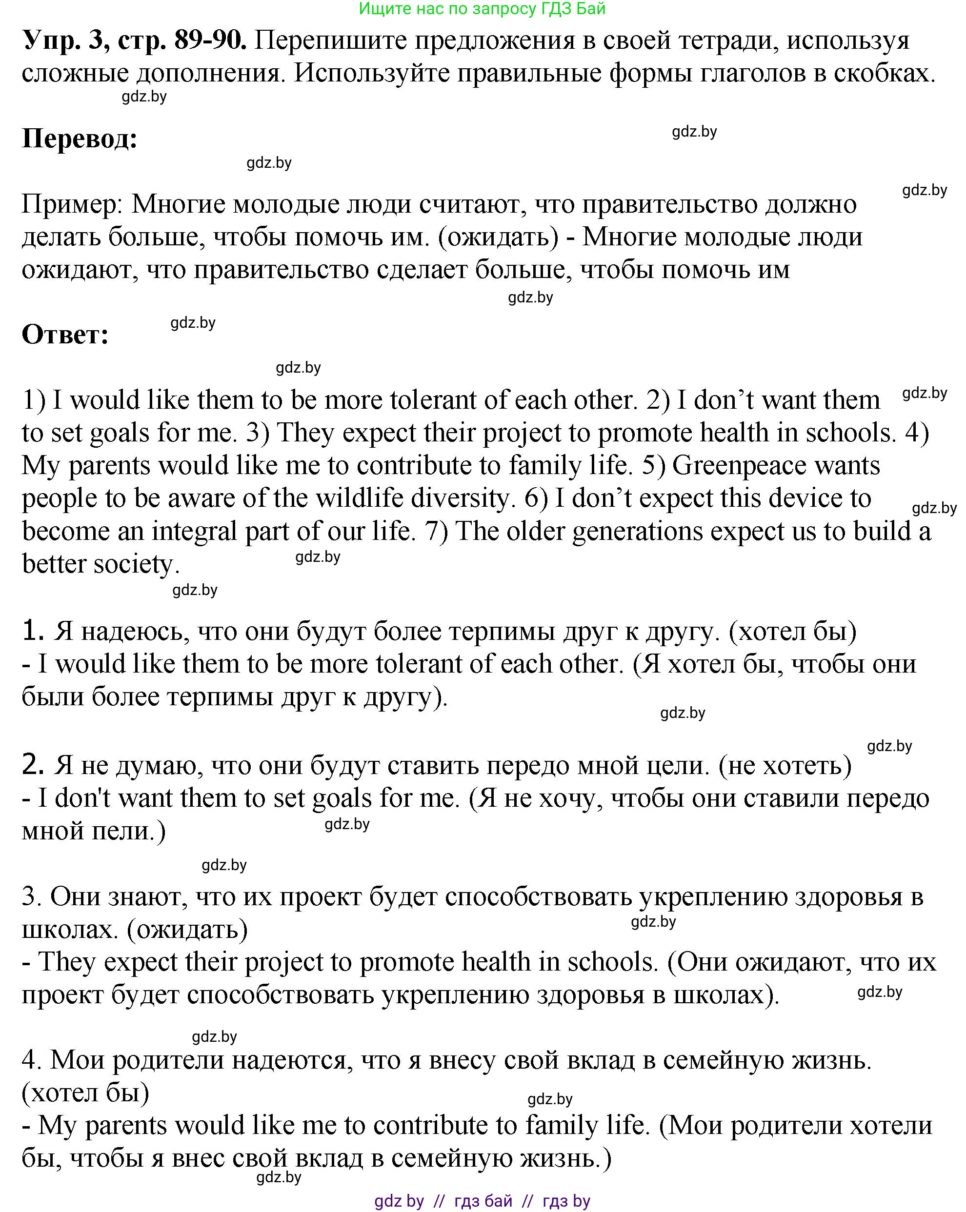 Английский язык (english), 10 класс рабочая тетрадь (activity book), авторы: Демченко Наталья Валентиновна, Бушуева Эдите Владиславовна, Юхнель Наталья Валентиновна, Севрюкова Татьяна Юрьевна, Лапицкая Людмила Михайловна (Lapitskaya Ludmila), издательство Аверсэв, Минск, 2022, голубого цвета, Часть ( Part) 1, страница 89, номер 3, Решение