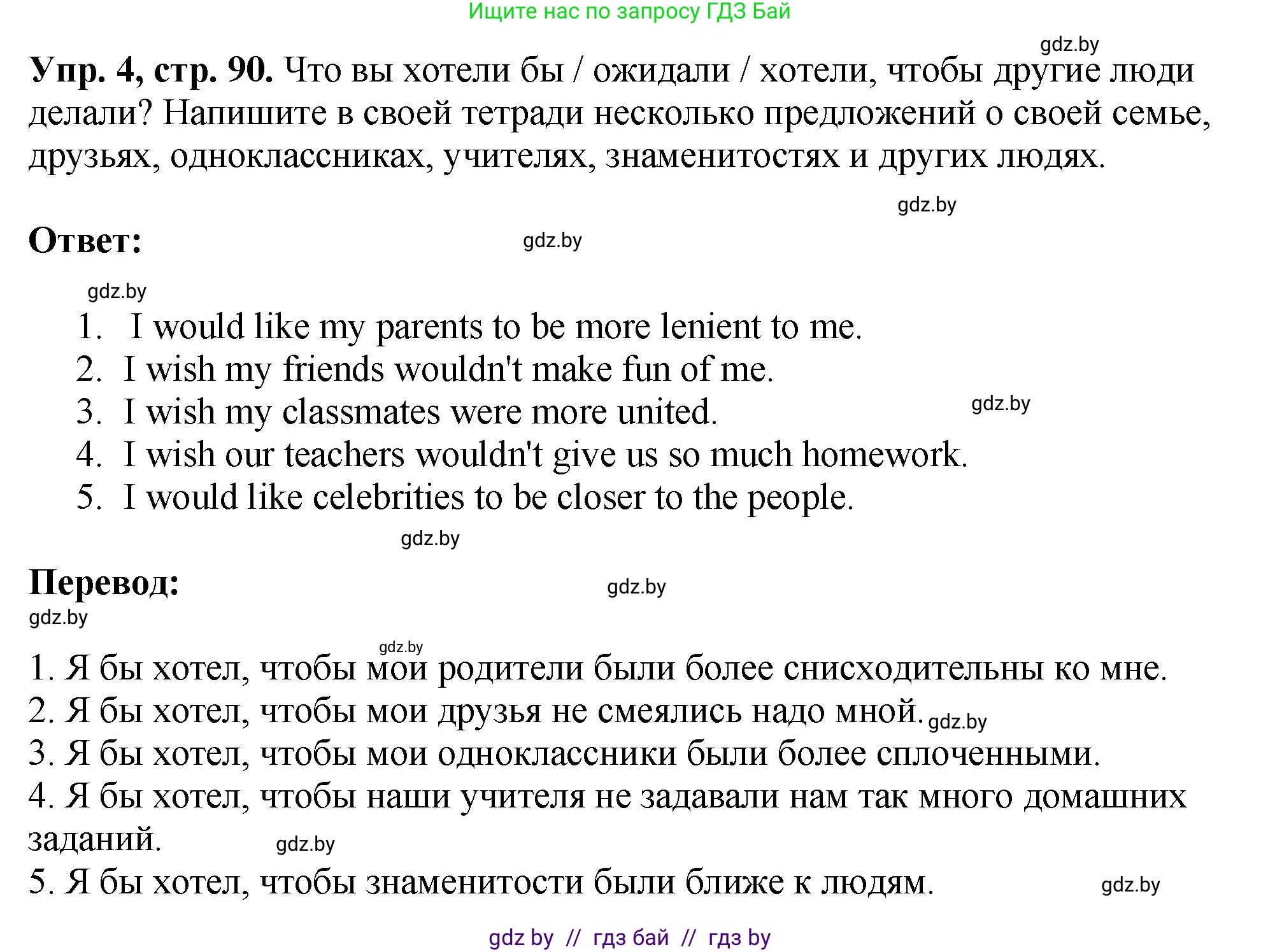 Английский язык (english), 10 класс рабочая тетрадь (activity book), авторы: Демченко Наталья Валентиновна, Бушуева Эдите Владиславовна, Юхнель Наталья Валентиновна, Севрюкова Татьяна Юрьевна, Лапицкая Людмила Михайловна (Lapitskaya Ludmila), издательство Аверсэв, Минск, 2022, голубого цвета, Часть ( Part) 1, страница 90, номер 4, Решение