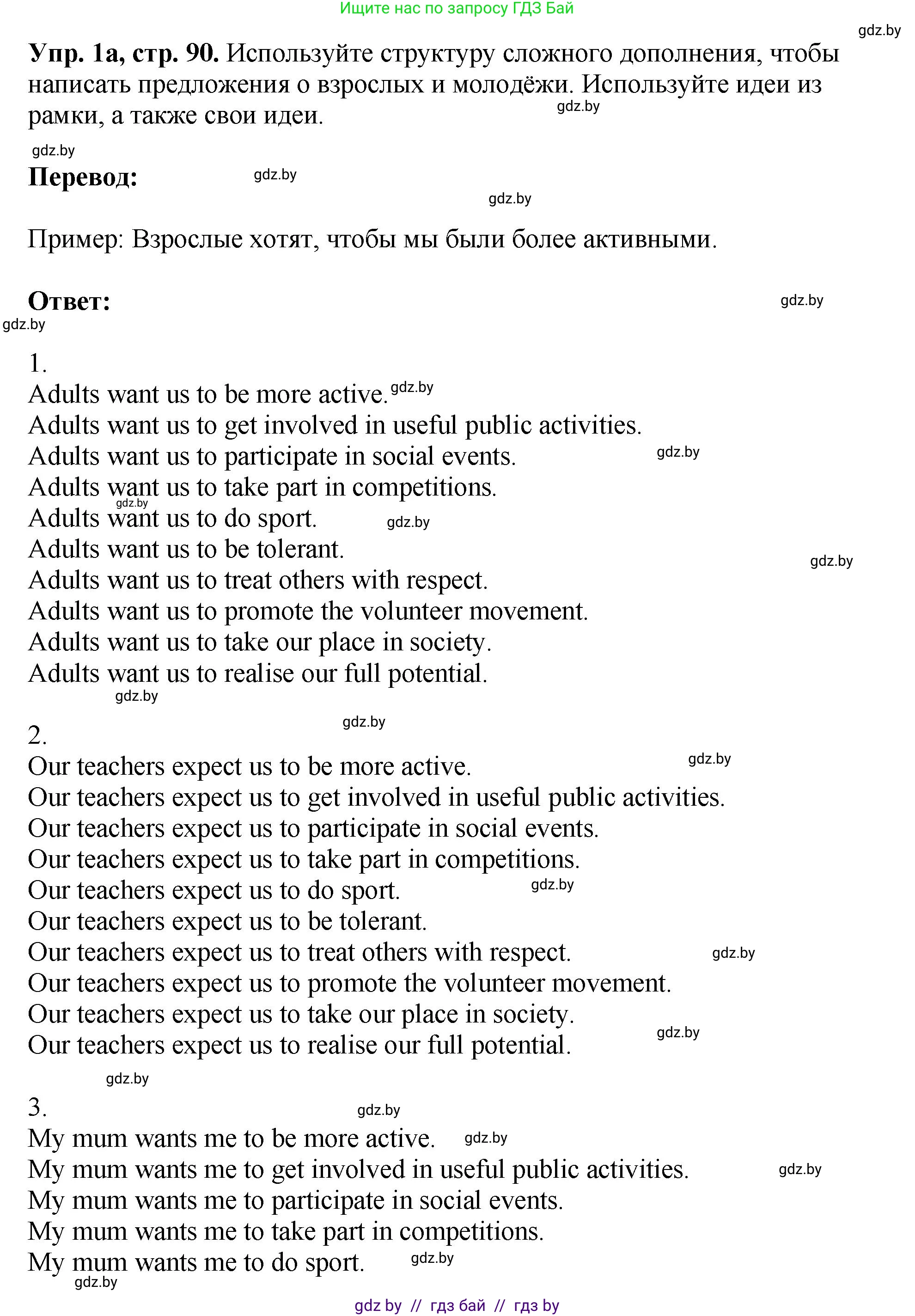 Английский язык (english), 10 класс рабочая тетрадь (activity book), авторы: Демченко Наталья Валентиновна, Бушуева Эдите Владиславовна, Юхнель Наталья Валентиновна, Севрюкова Татьяна Юрьевна, Лапицкая Людмила Михайловна (Lapitskaya Ludmila), издательство Аверсэв, Минск, 2022, голубого цвета, Часть ( Part) 1, страница 90, номер 1, Решение