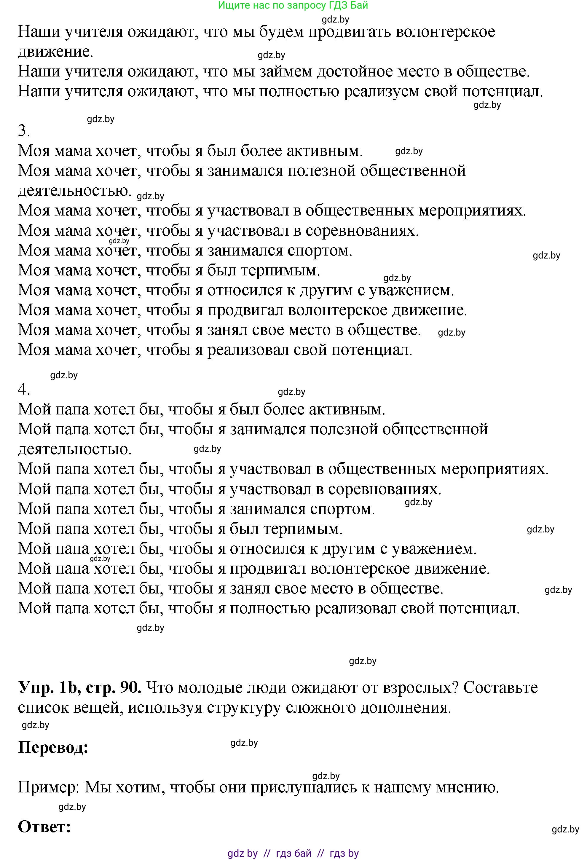 Английский язык (english), 10 класс рабочая тетрадь (activity book), авторы: Демченко Наталья Валентиновна, Бушуева Эдите Владиславовна, Юхнель Наталья Валентиновна, Севрюкова Татьяна Юрьевна, Лапицкая Людмила Михайловна (Lapitskaya Ludmila), издательство Аверсэв, Минск, 2022, голубого цвета, Часть ( Part) 1, страница 90, номер 1, Решение (продолжение 3)