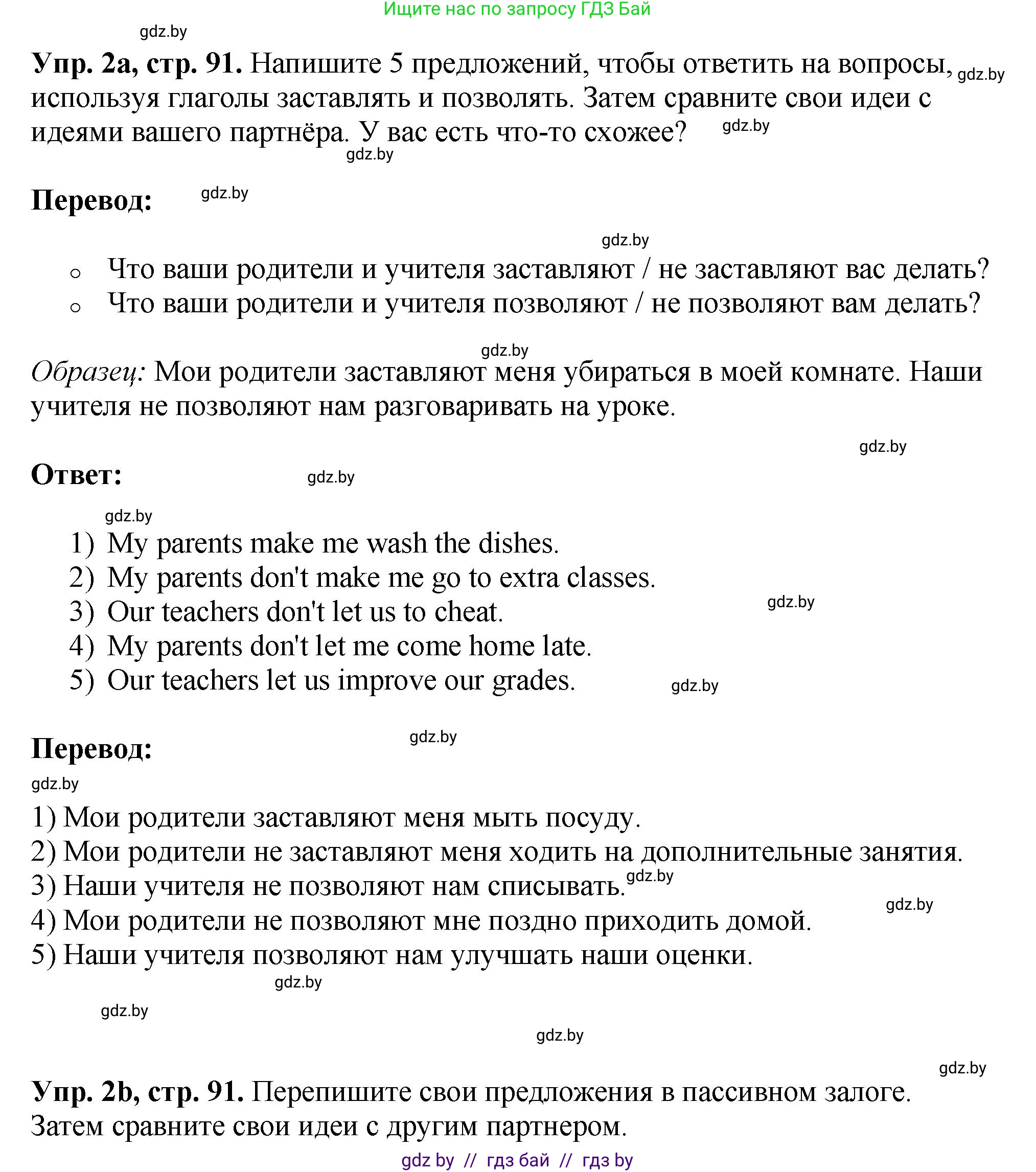 Английский язык (english), 10 класс рабочая тетрадь (activity book), авторы: Демченко Наталья Валентиновна, Бушуева Эдите Владиславовна, Юхнель Наталья Валентиновна, Севрюкова Татьяна Юрьевна, Лапицкая Людмила Михайловна (Lapitskaya Ludmila), издательство Аверсэв, Минск, 2022, голубого цвета, Часть ( Part) 1, страница 91, номер 2, Решение