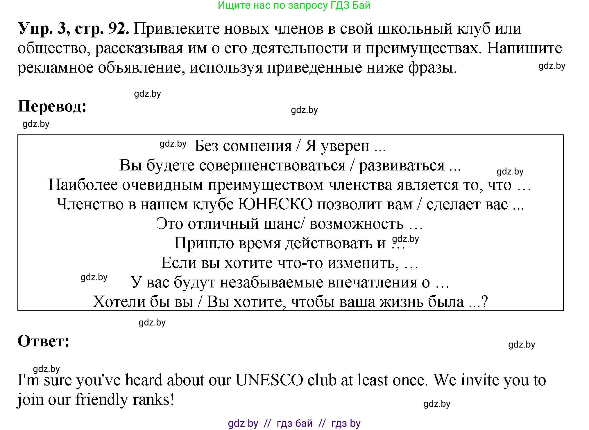 Английский язык (english), 10 класс рабочая тетрадь (activity book), авторы: Демченко Наталья Валентиновна, Бушуева Эдите Владиславовна, Юхнель Наталья Валентиновна, Севрюкова Татьяна Юрьевна, Лапицкая Людмила Михайловна (Lapitskaya Ludmila), издательство Аверсэв, Минск, 2022, голубого цвета, Часть ( Part) 1, страница 92, номер 3, Решение