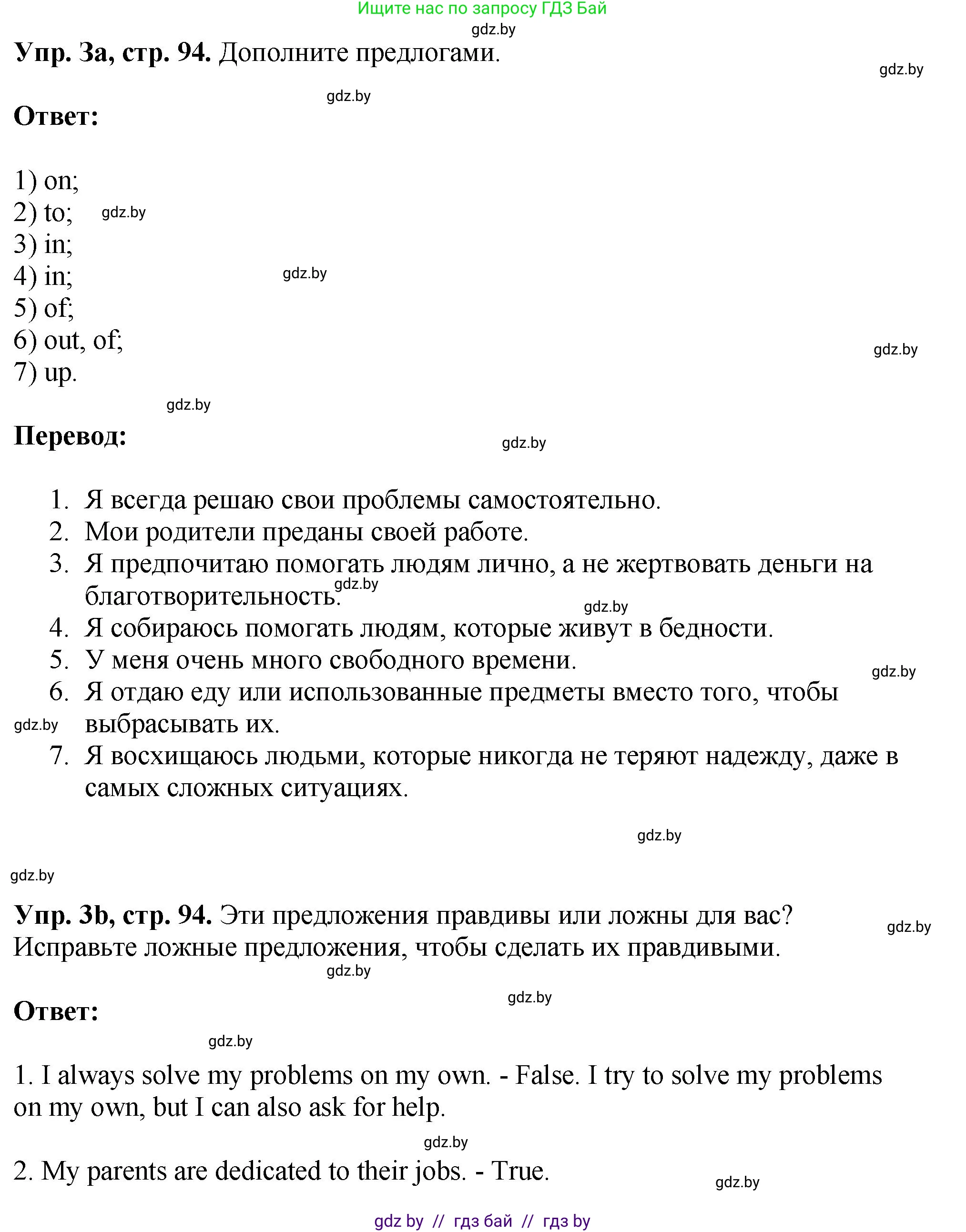 Английский язык (english), 10 класс рабочая тетрадь (activity book), авторы: Демченко Наталья Валентиновна, Бушуева Эдите Владиславовна, Юхнель Наталья Валентиновна, Севрюкова Татьяна Юрьевна, Лапицкая Людмила Михайловна (Lapitskaya Ludmila), издательство Аверсэв, Минск, 2022, голубого цвета, Часть ( Part) 1, страница 94, номер 3, Решение
