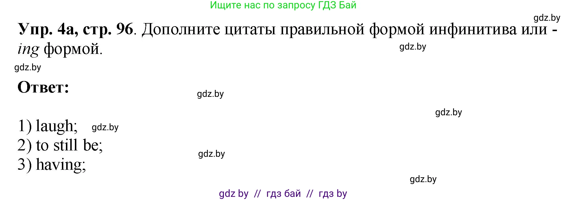 Английский язык (english), 10 класс рабочая тетрадь (activity book), авторы: Демченко Наталья Валентиновна, Бушуева Эдите Владиславовна, Юхнель Наталья Валентиновна, Севрюкова Татьяна Юрьевна, Лапицкая Людмила Михайловна (Lapitskaya Ludmila), издательство Аверсэв, Минск, 2022, голубого цвета, Часть ( Part) 1, страница 96, номер 4, Решение