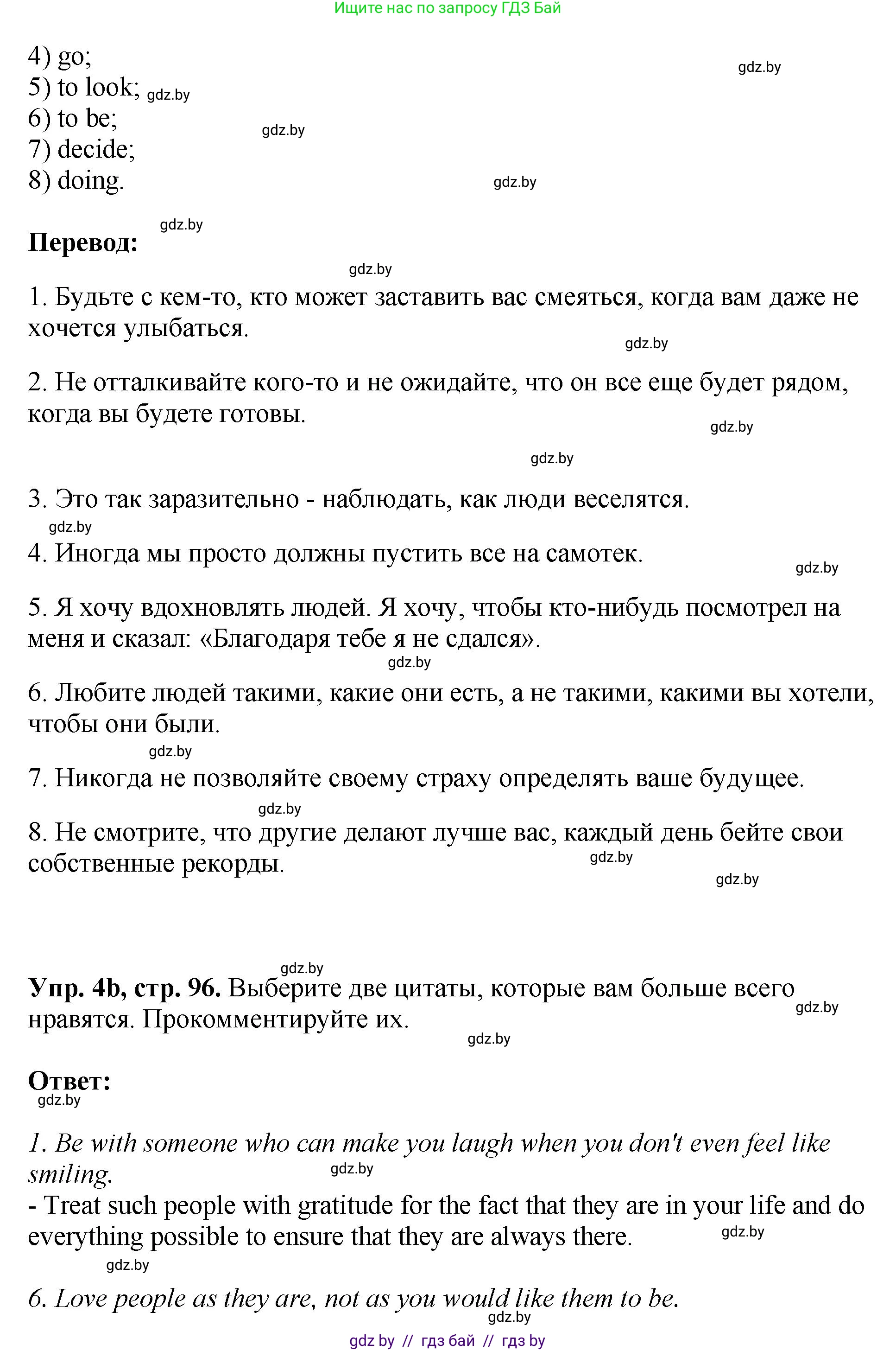 Английский язык (english), 10 класс рабочая тетрадь (activity book), авторы: Демченко Наталья Валентиновна, Бушуева Эдите Владиславовна, Юхнель Наталья Валентиновна, Севрюкова Татьяна Юрьевна, Лапицкая Людмила Михайловна (Lapitskaya Ludmila), издательство Аверсэв, Минск, 2022, голубого цвета, Часть ( Part) 1, страница 96, номер 4, Решение (продолжение 2)
