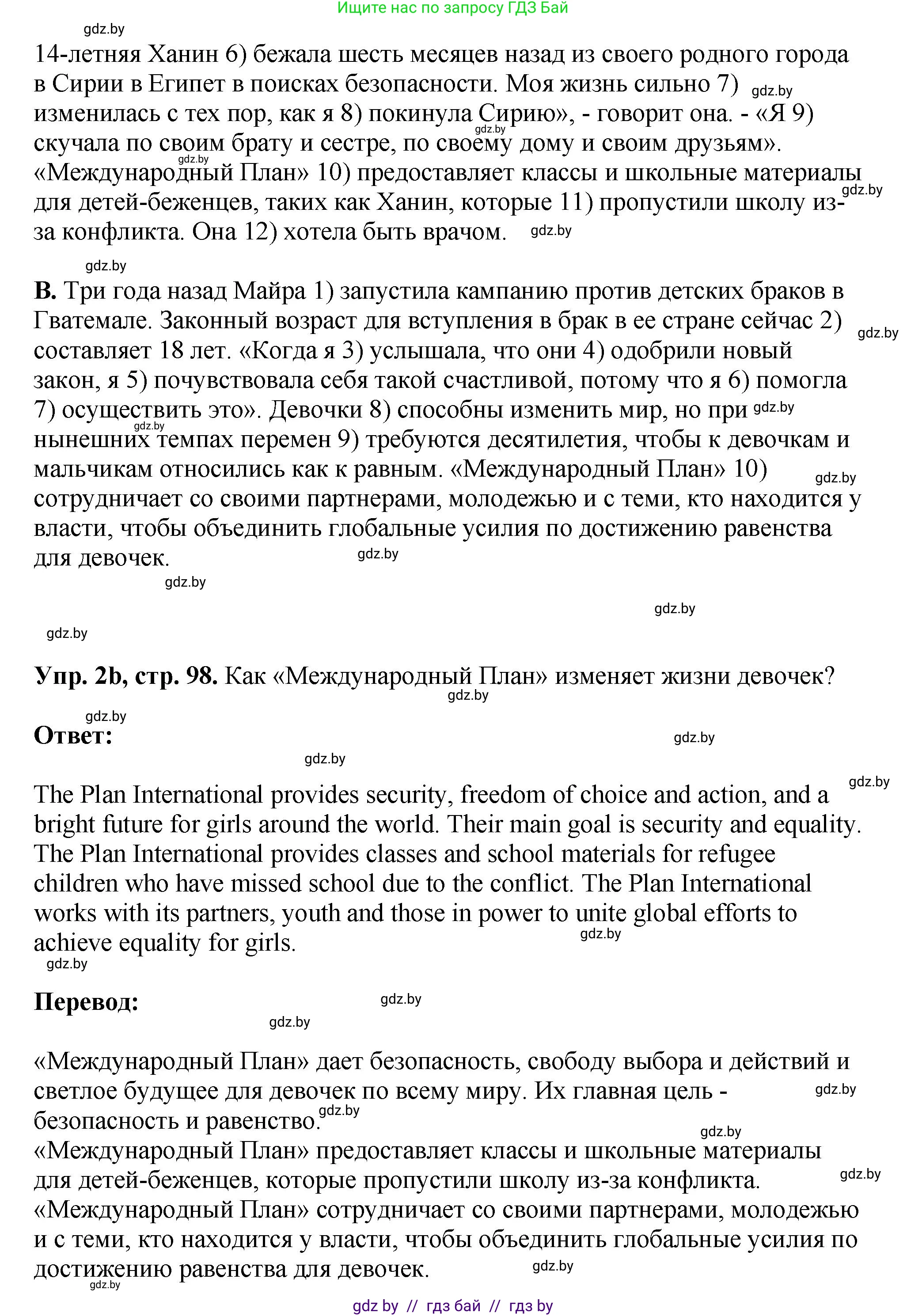 Английский язык (english), 10 класс рабочая тетрадь (activity book), авторы: Демченко Наталья Валентиновна, Бушуева Эдите Владиславовна, Юхнель Наталья Валентиновна, Севрюкова Татьяна Юрьевна, Лапицкая Людмила Михайловна (Lapitskaya Ludmila), издательство Аверсэв, Минск, 2022, голубого цвета, Часть ( Part) 1, страница 97, номер 2, Решение (продолжение 2)