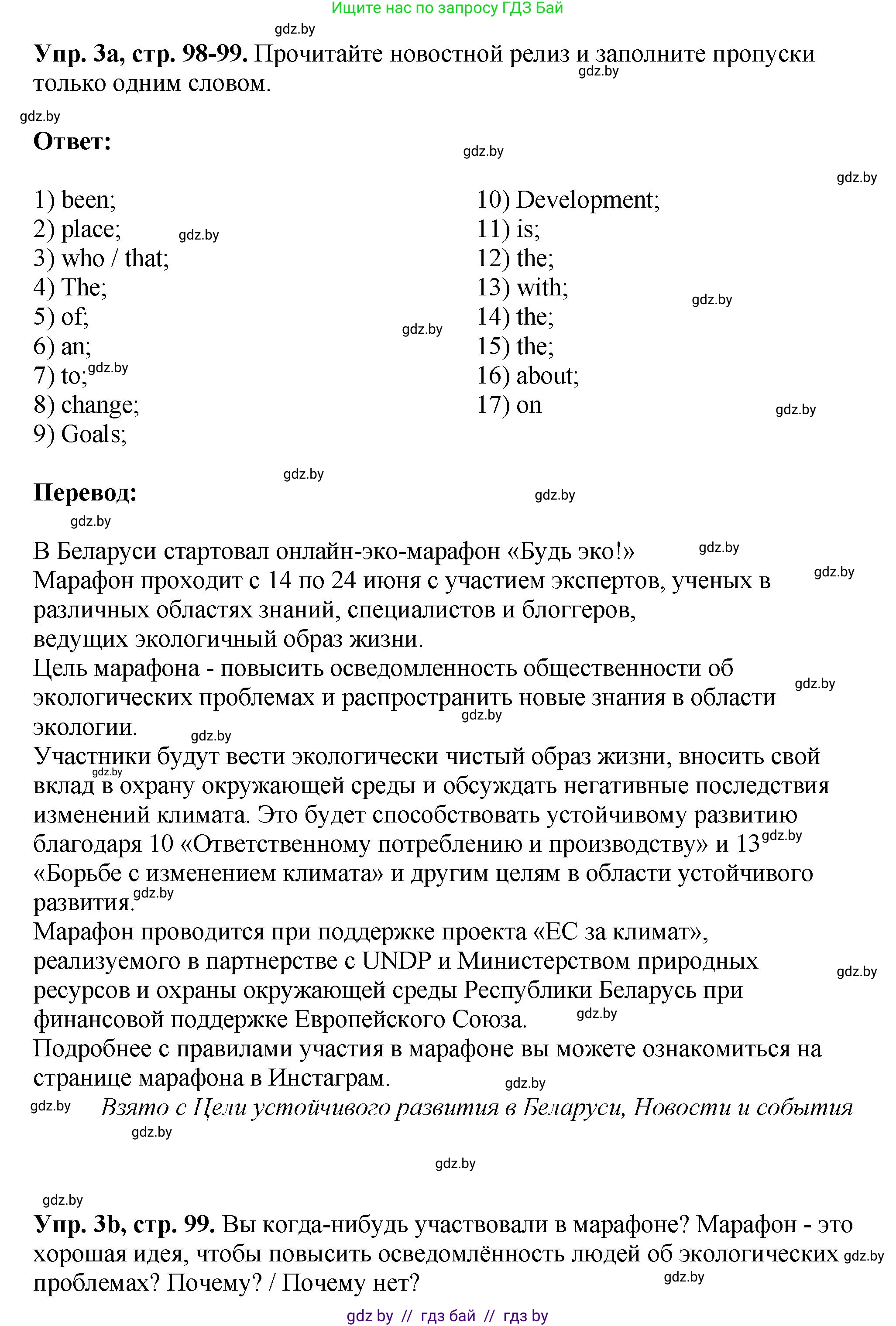 Английский язык (english), 10 класс рабочая тетрадь (activity book), авторы: Демченко Наталья Валентиновна, Бушуева Эдите Владиславовна, Юхнель Наталья Валентиновна, Севрюкова Татьяна Юрьевна, Лапицкая Людмила Михайловна (Lapitskaya Ludmila), издательство Аверсэв, Минск, 2022, голубого цвета, Часть ( Part) 1, страница 98, номер 3, Решение