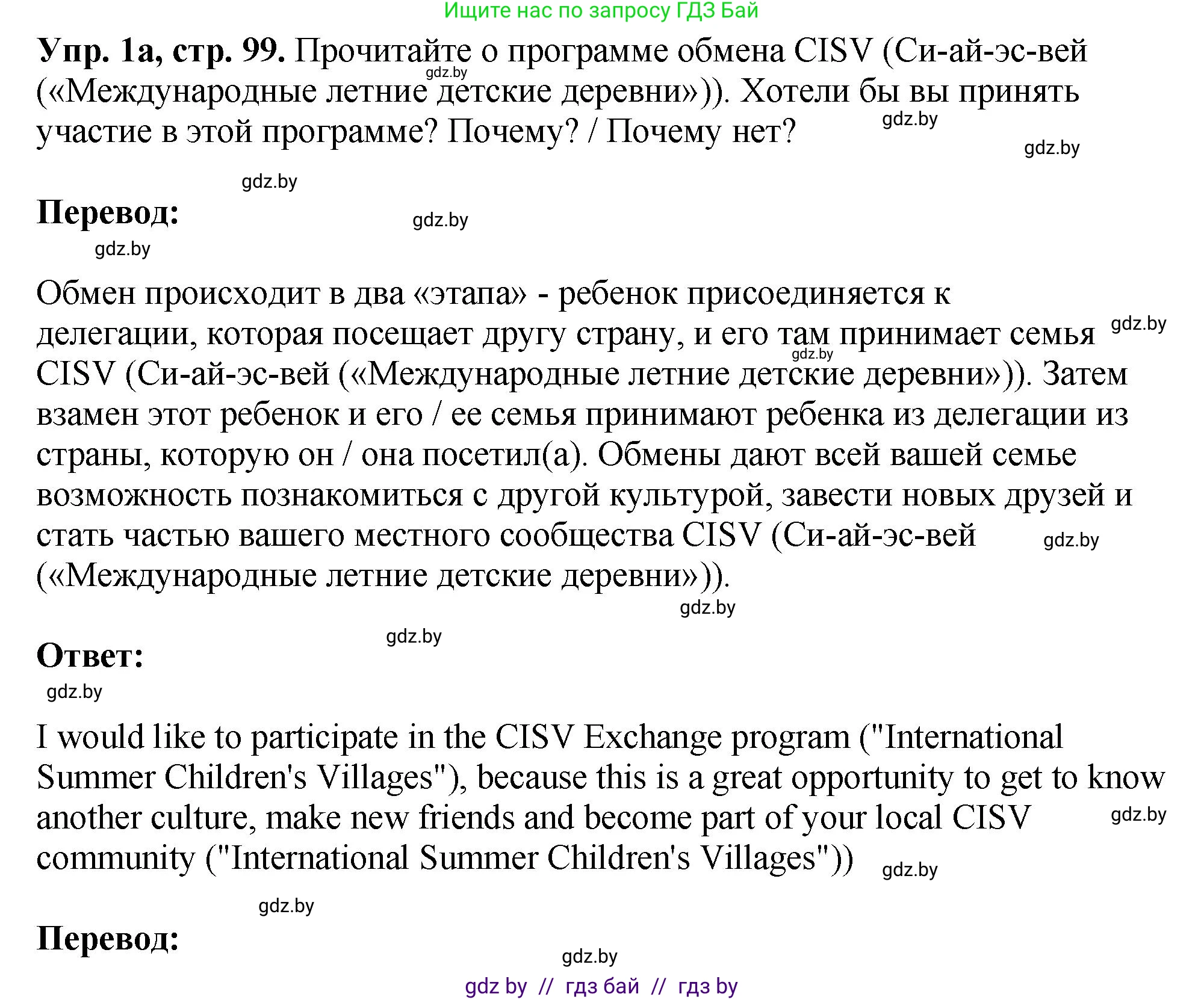 Английский язык (english), 10 класс рабочая тетрадь (activity book), авторы: Демченко Наталья Валентиновна, Бушуева Эдите Владиславовна, Юхнель Наталья Валентиновна, Севрюкова Татьяна Юрьевна, Лапицкая Людмила Михайловна (Lapitskaya Ludmila), издательство Аверсэв, Минск, 2022, голубого цвета, Часть ( Part) 1, страница 99, номер 1, Решение