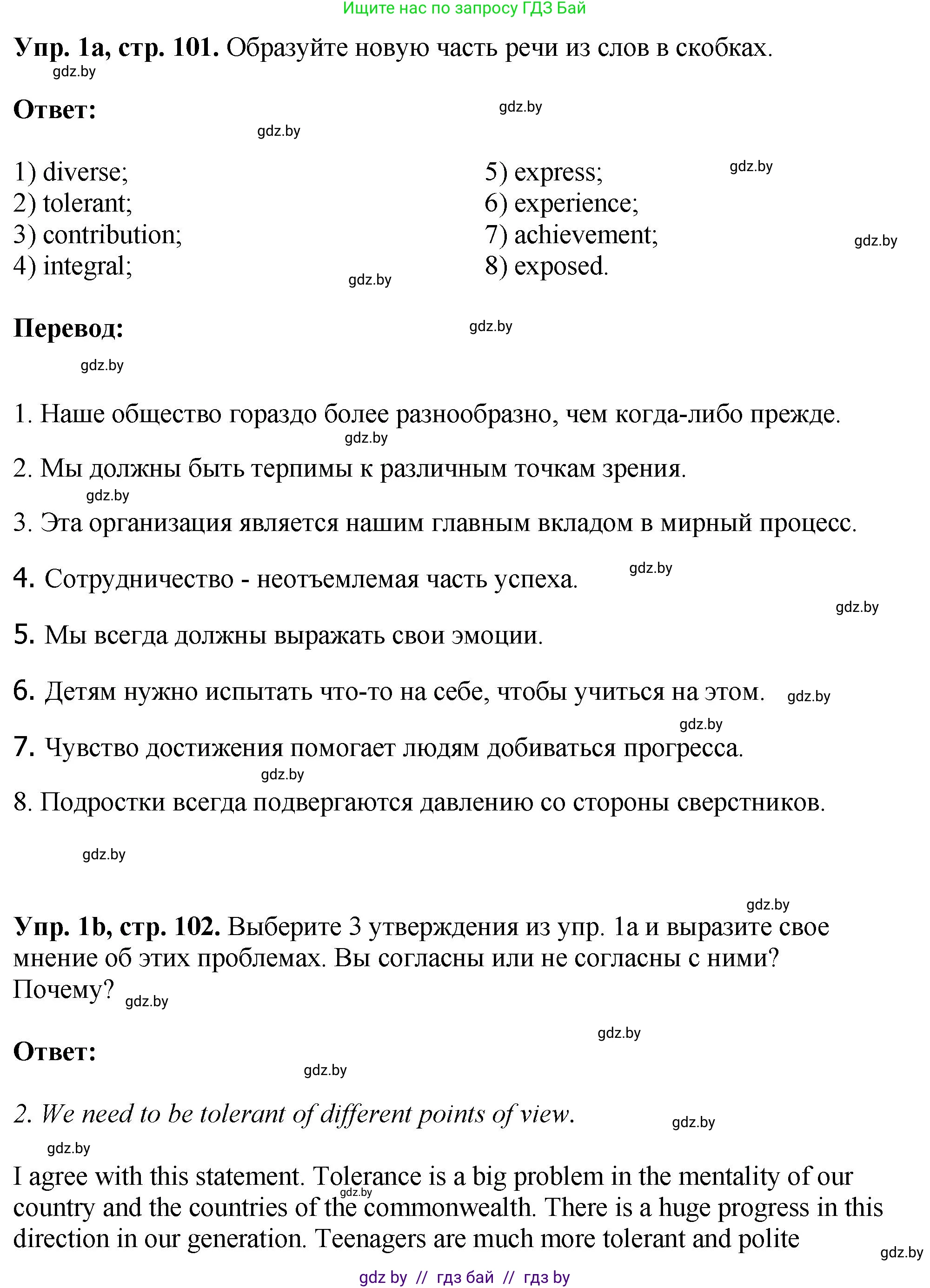 Английский язык (english), 10 класс рабочая тетрадь (activity book), авторы: Демченко Наталья Валентиновна, Бушуева Эдите Владиславовна, Юхнель Наталья Валентиновна, Севрюкова Татьяна Юрьевна, Лапицкая Людмила Михайловна (Lapitskaya Ludmila), издательство Аверсэв, Минск, 2022, голубого цвета, Часть ( Part) 1, страница 101, номер 1, Решение