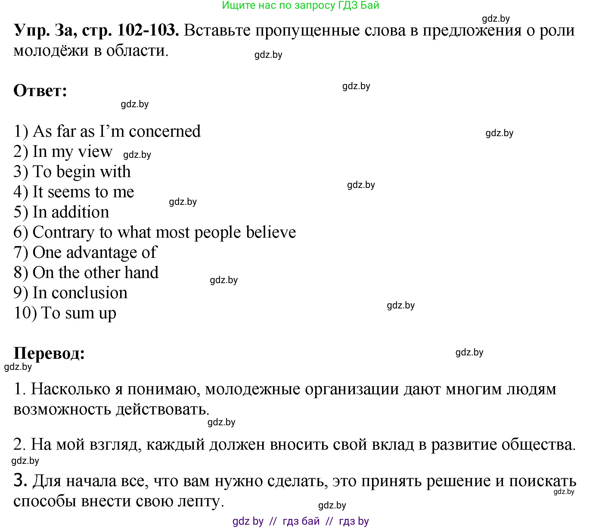 Английский язык (english), 10 класс рабочая тетрадь (activity book), авторы: Демченко Наталья Валентиновна, Бушуева Эдите Владиславовна, Юхнель Наталья Валентиновна, Севрюкова Татьяна Юрьевна, Лапицкая Людмила Михайловна (Lapitskaya Ludmila), издательство Аверсэв, Минск, 2022, голубого цвета, Часть ( Part) 1, страница 102, номер 3, Решение