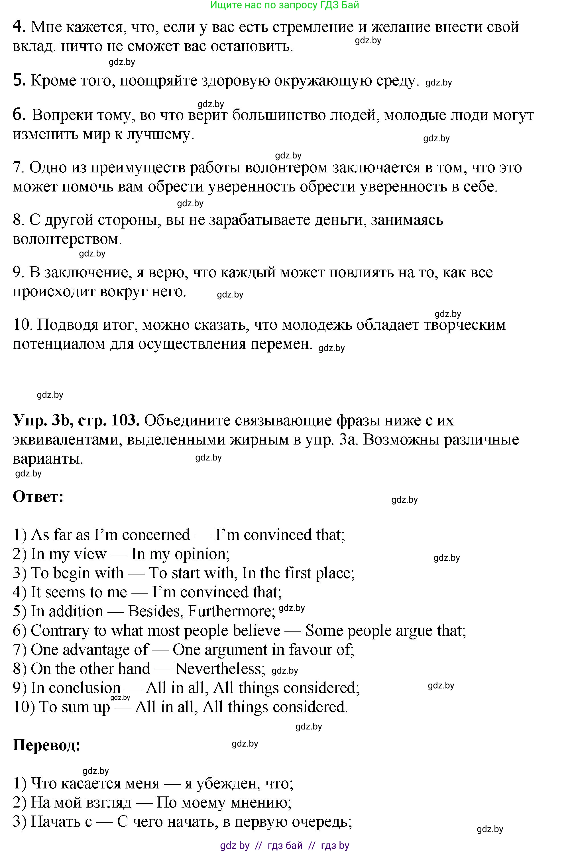Английский язык (english), 10 класс рабочая тетрадь (activity book), авторы: Демченко Наталья Валентиновна, Бушуева Эдите Владиславовна, Юхнель Наталья Валентиновна, Севрюкова Татьяна Юрьевна, Лапицкая Людмила Михайловна (Lapitskaya Ludmila), издательство Аверсэв, Минск, 2022, голубого цвета, Часть ( Part) 1, страница 102, номер 3, Решение (продолжение 2)