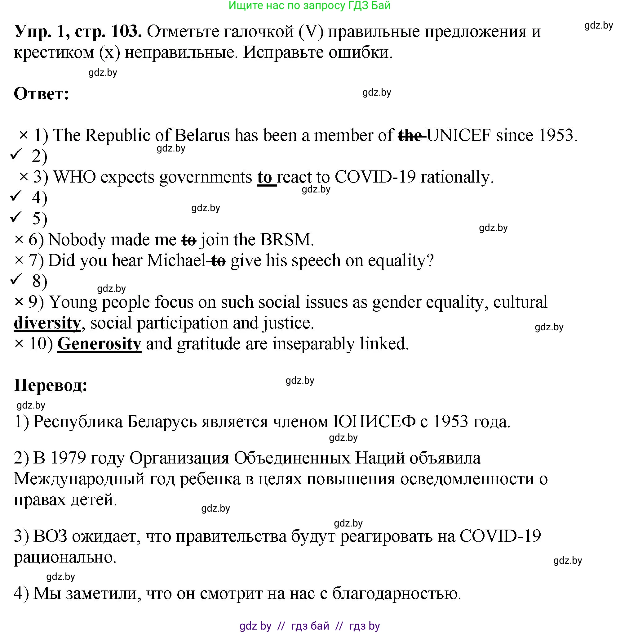 Английский язык (english), 10 класс рабочая тетрадь (activity book), авторы: Демченко Наталья Валентиновна, Бушуева Эдите Владиславовна, Юхнель Наталья Валентиновна, Севрюкова Татьяна Юрьевна, Лапицкая Людмила Михайловна (Lapitskaya Ludmila), издательство Аверсэв, Минск, 2022, голубого цвета, Часть ( Part) 1, страница 103, номер 1, Решение