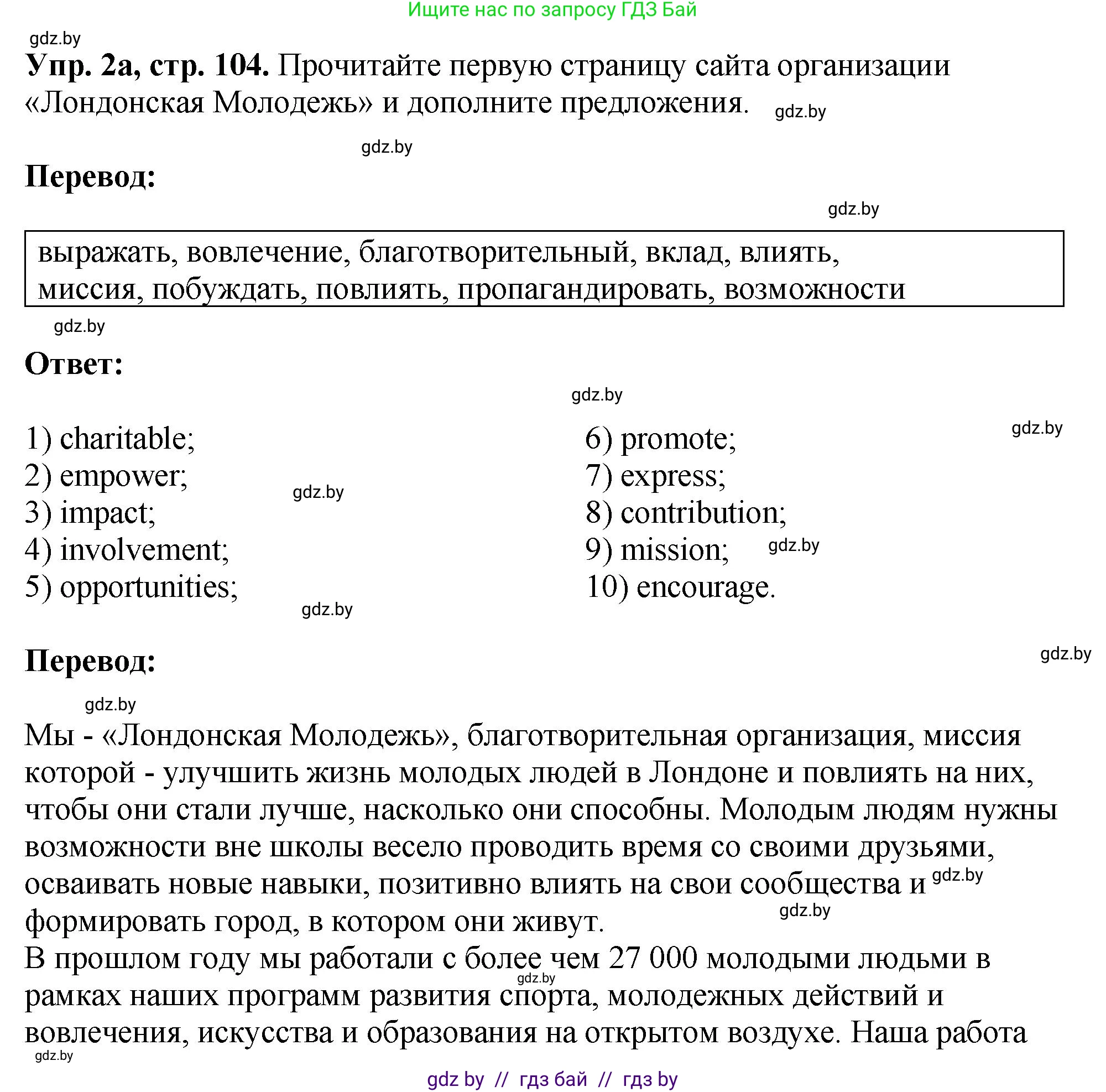 Английский язык (english), 10 класс рабочая тетрадь (activity book), авторы: Демченко Наталья Валентиновна, Бушуева Эдите Владиславовна, Юхнель Наталья Валентиновна, Севрюкова Татьяна Юрьевна, Лапицкая Людмила Михайловна (Lapitskaya Ludmila), издательство Аверсэв, Минск, 2022, голубого цвета, Часть ( Part) 1, страница 104, номер 2, Решение