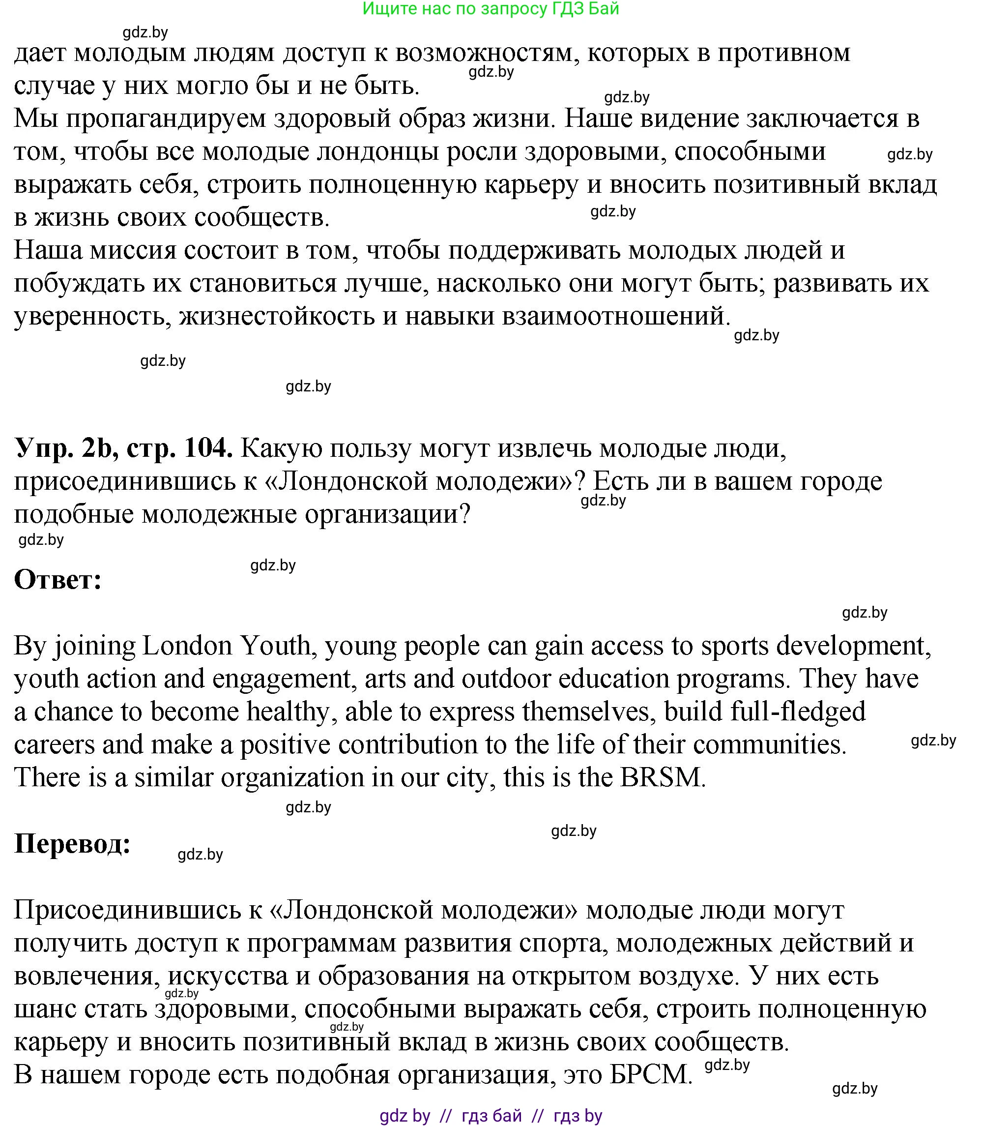 Английский язык (english), 10 класс рабочая тетрадь (activity book), авторы: Демченко Наталья Валентиновна, Бушуева Эдите Владиславовна, Юхнель Наталья Валентиновна, Севрюкова Татьяна Юрьевна, Лапицкая Людмила Михайловна (Lapitskaya Ludmila), издательство Аверсэв, Минск, 2022, голубого цвета, Часть ( Part) 1, страница 104, номер 2, Решение (продолжение 2)