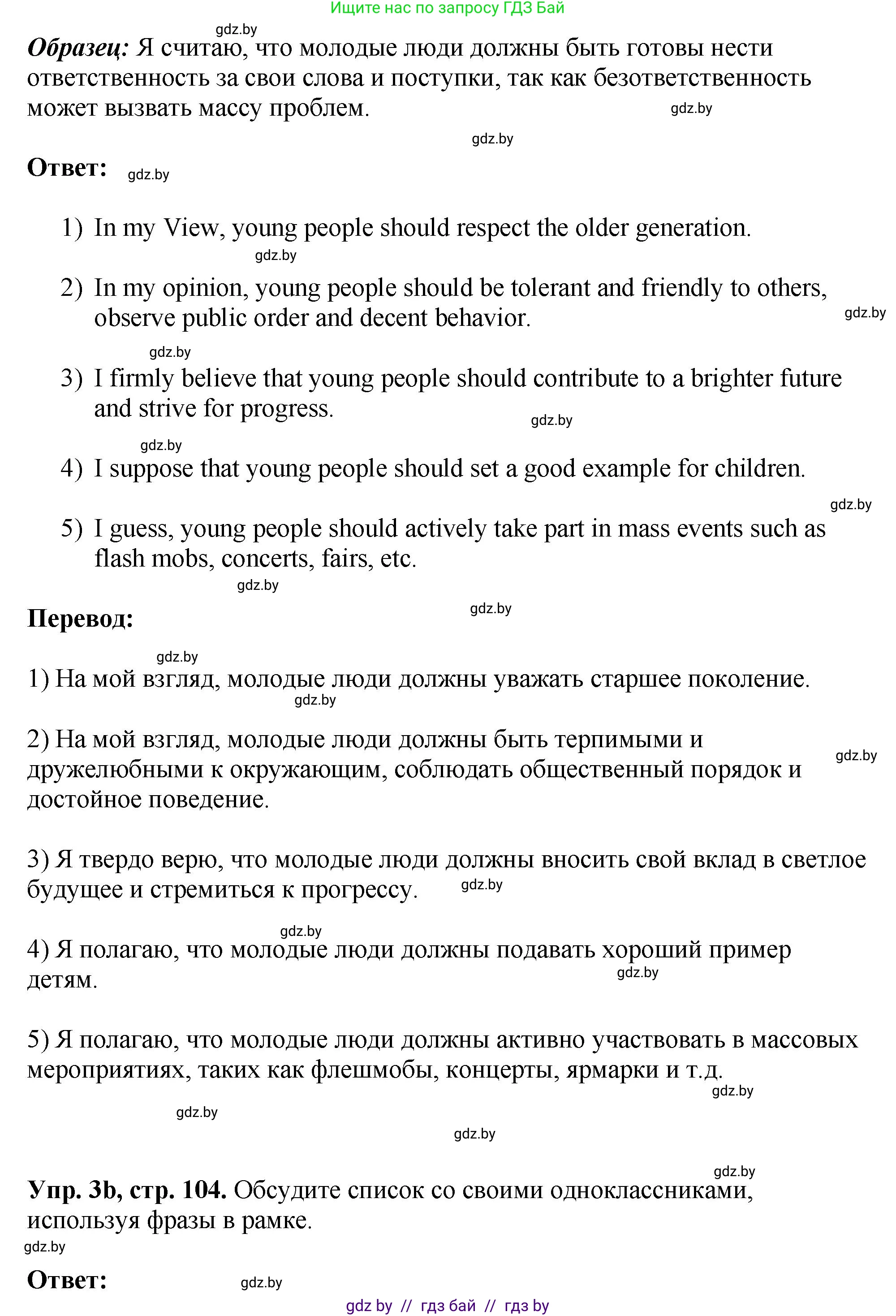 Английский язык (english), 10 класс рабочая тетрадь (activity book), авторы: Демченко Наталья Валентиновна, Бушуева Эдите Владиславовна, Юхнель Наталья Валентиновна, Севрюкова Татьяна Юрьевна, Лапицкая Людмила Михайловна (Lapitskaya Ludmila), издательство Аверсэв, Минск, 2022, голубого цвета, Часть ( Part) 1, страница 104, номер 3, Решение (продолжение 2)