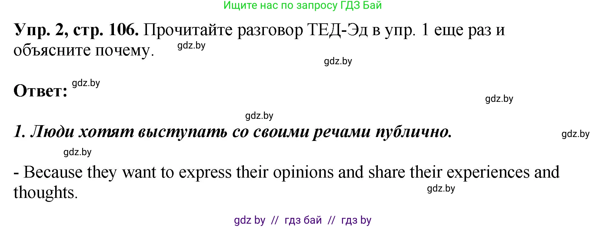 Английский язык (english), 10 класс рабочая тетрадь (activity book), авторы: Демченко Наталья Валентиновна, Бушуева Эдите Владиславовна, Юхнель Наталья Валентиновна, Севрюкова Татьяна Юрьевна, Лапицкая Людмила Михайловна (Lapitskaya Ludmila), издательство Аверсэв, Минск, 2022, голубого цвета, Часть ( Part) 1, страница 106, номер 2, Решение