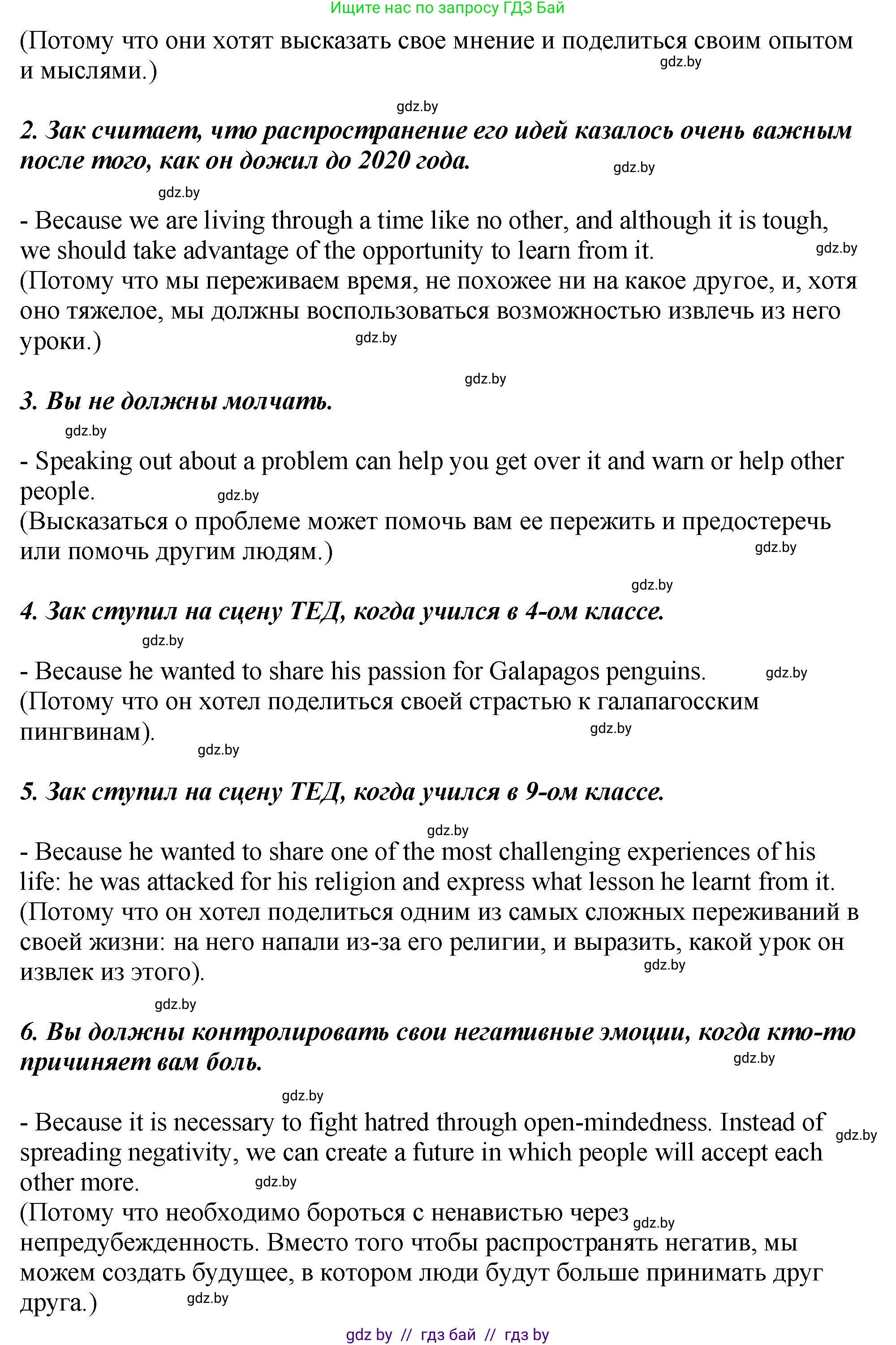 Английский язык (english), 10 класс рабочая тетрадь (activity book), авторы: Демченко Наталья Валентиновна, Бушуева Эдите Владиславовна, Юхнель Наталья Валентиновна, Севрюкова Татьяна Юрьевна, Лапицкая Людмила Михайловна (Lapitskaya Ludmila), издательство Аверсэв, Минск, 2022, голубого цвета, Часть ( Part) 1, страница 106, номер 2, Решение (продолжение 2)