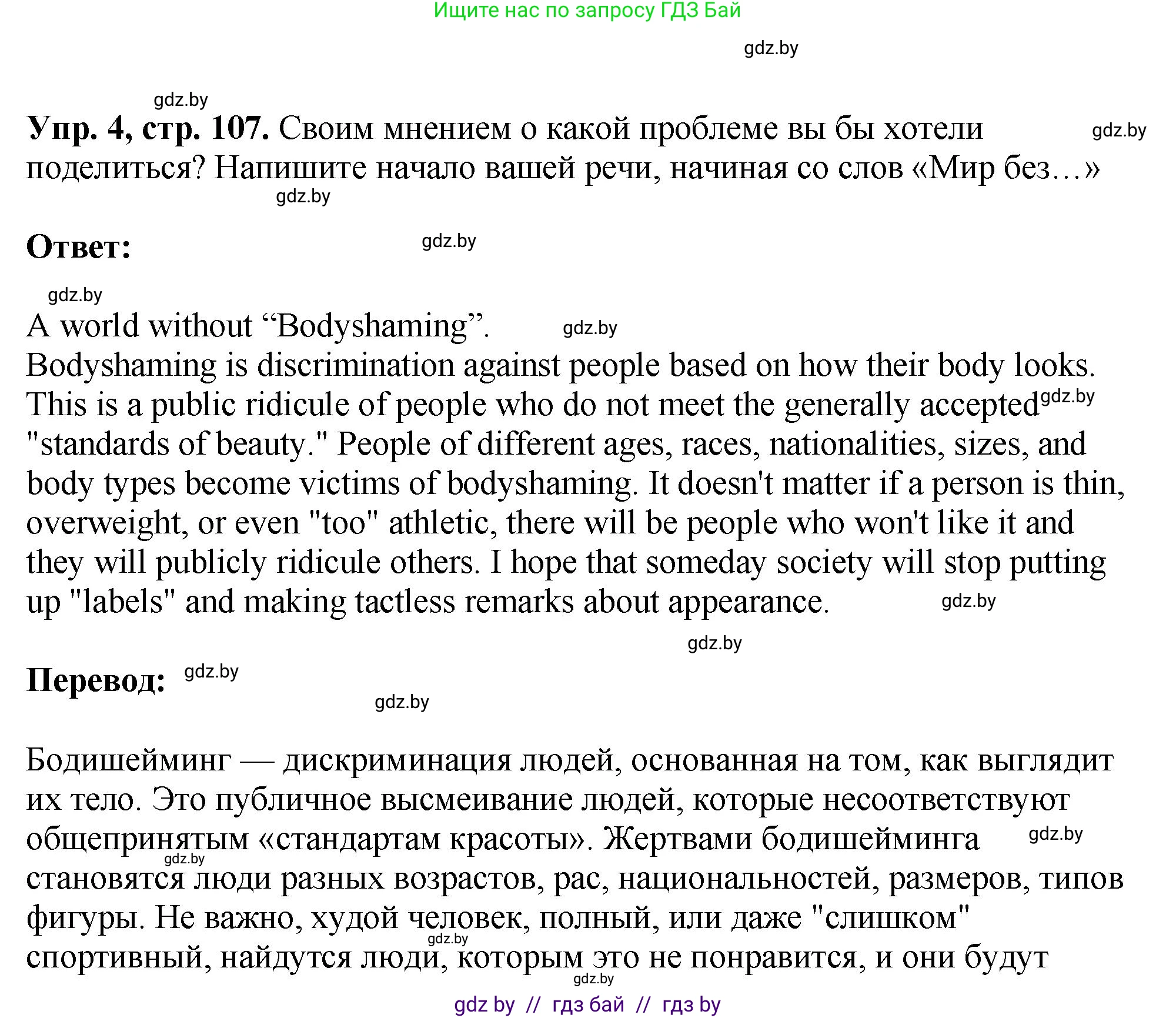 Английский язык (english), 10 класс рабочая тетрадь (activity book), авторы: Демченко Наталья Валентиновна, Бушуева Эдите Владиславовна, Юхнель Наталья Валентиновна, Севрюкова Татьяна Юрьевна, Лапицкая Людмила Михайловна (Lapitskaya Ludmila), издательство Аверсэв, Минск, 2022, голубого цвета, Часть ( Part) 1, страница 107, номер 4, Решение