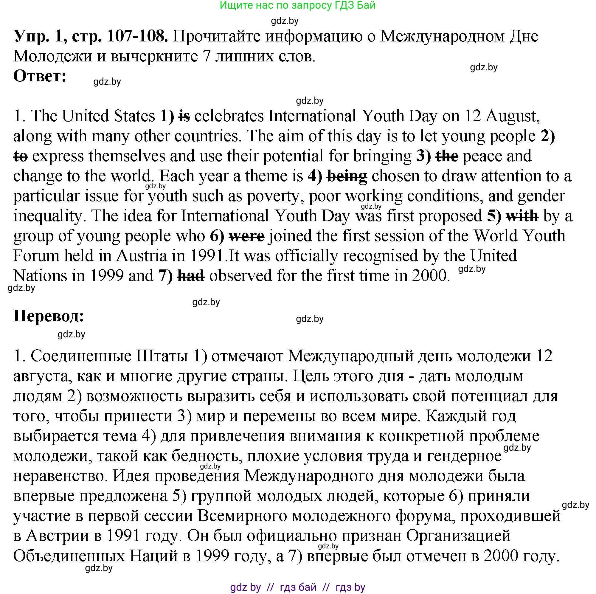 Английский язык (english), 10 класс рабочая тетрадь (activity book), авторы: Демченко Наталья Валентиновна, Бушуева Эдите Владиславовна, Юхнель Наталья Валентиновна, Севрюкова Татьяна Юрьевна, Лапицкая Людмила Михайловна (Lapitskaya Ludmila), издательство Аверсэв, Минск, 2022, голубого цвета, Часть ( Part) 1, страница 107, номер 1, Решение