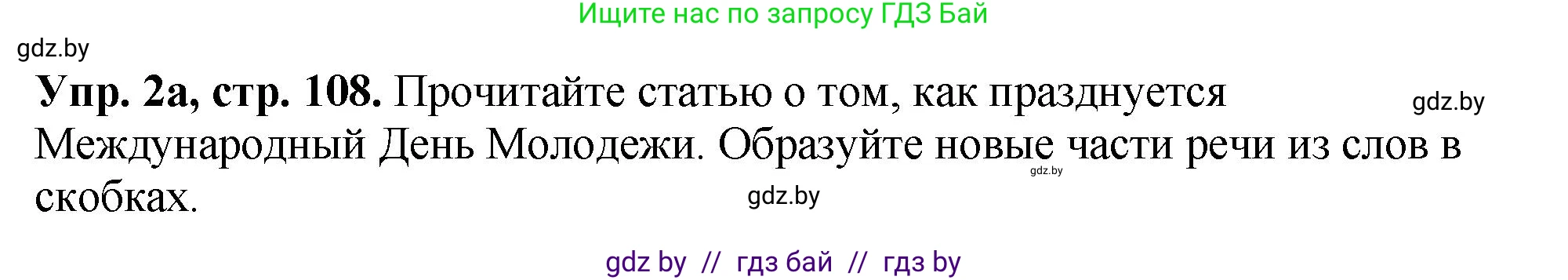 Английский язык (english), 10 класс рабочая тетрадь (activity book), авторы: Демченко Наталья Валентиновна, Бушуева Эдите Владиславовна, Юхнель Наталья Валентиновна, Севрюкова Татьяна Юрьевна, Лапицкая Людмила Михайловна (Lapitskaya Ludmila), издательство Аверсэв, Минск, 2022, голубого цвета, Часть ( Part) 1, страница 108, номер 2, Решение