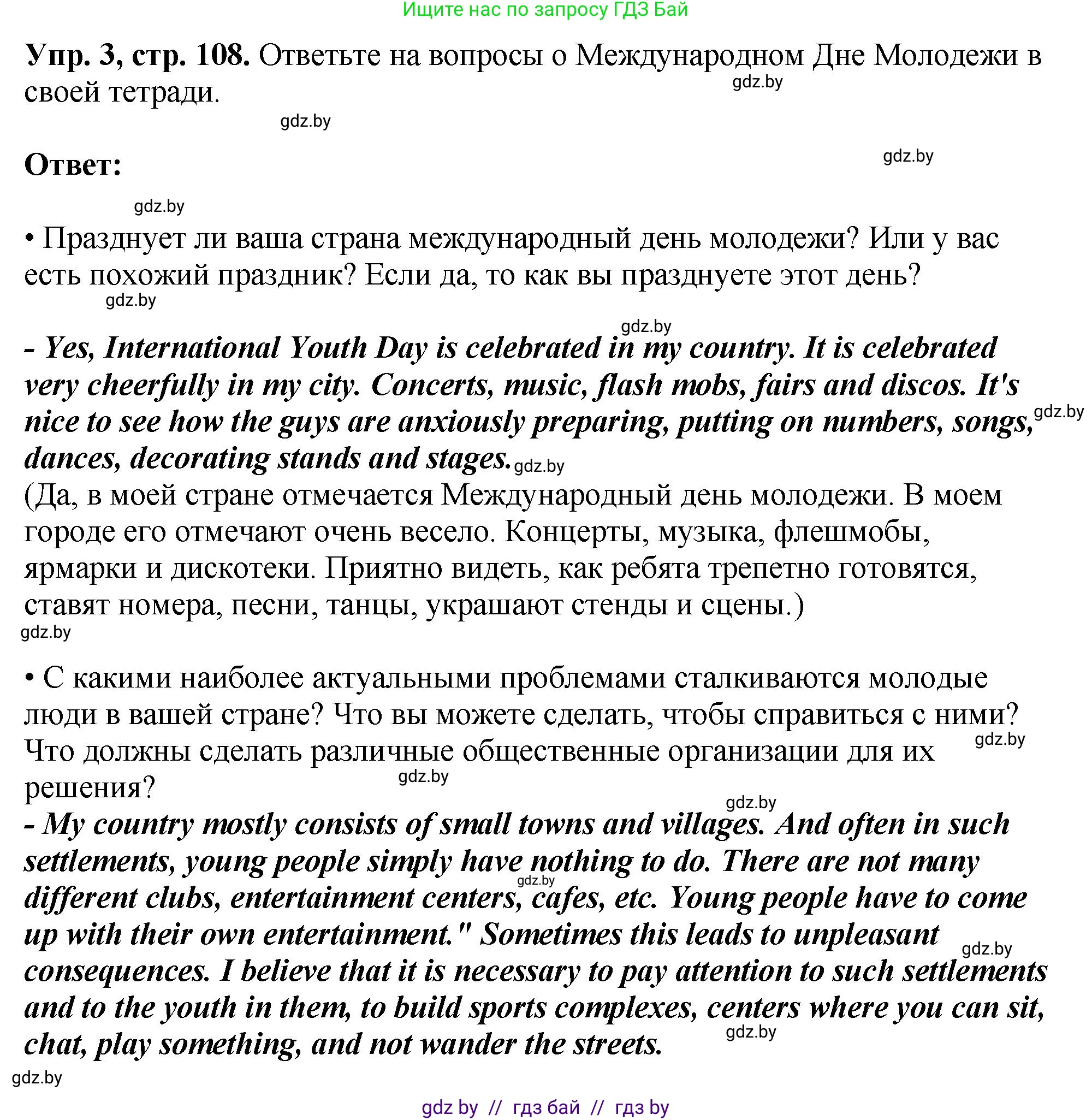 Английский язык (english), 10 класс рабочая тетрадь (activity book), авторы: Демченко Наталья Валентиновна, Бушуева Эдите Владиславовна, Юхнель Наталья Валентиновна, Севрюкова Татьяна Юрьевна, Лапицкая Людмила Михайловна (Lapitskaya Ludmila), издательство Аверсэв, Минск, 2022, голубого цвета, Часть ( Part) 1, страница 108, номер 3, Решение