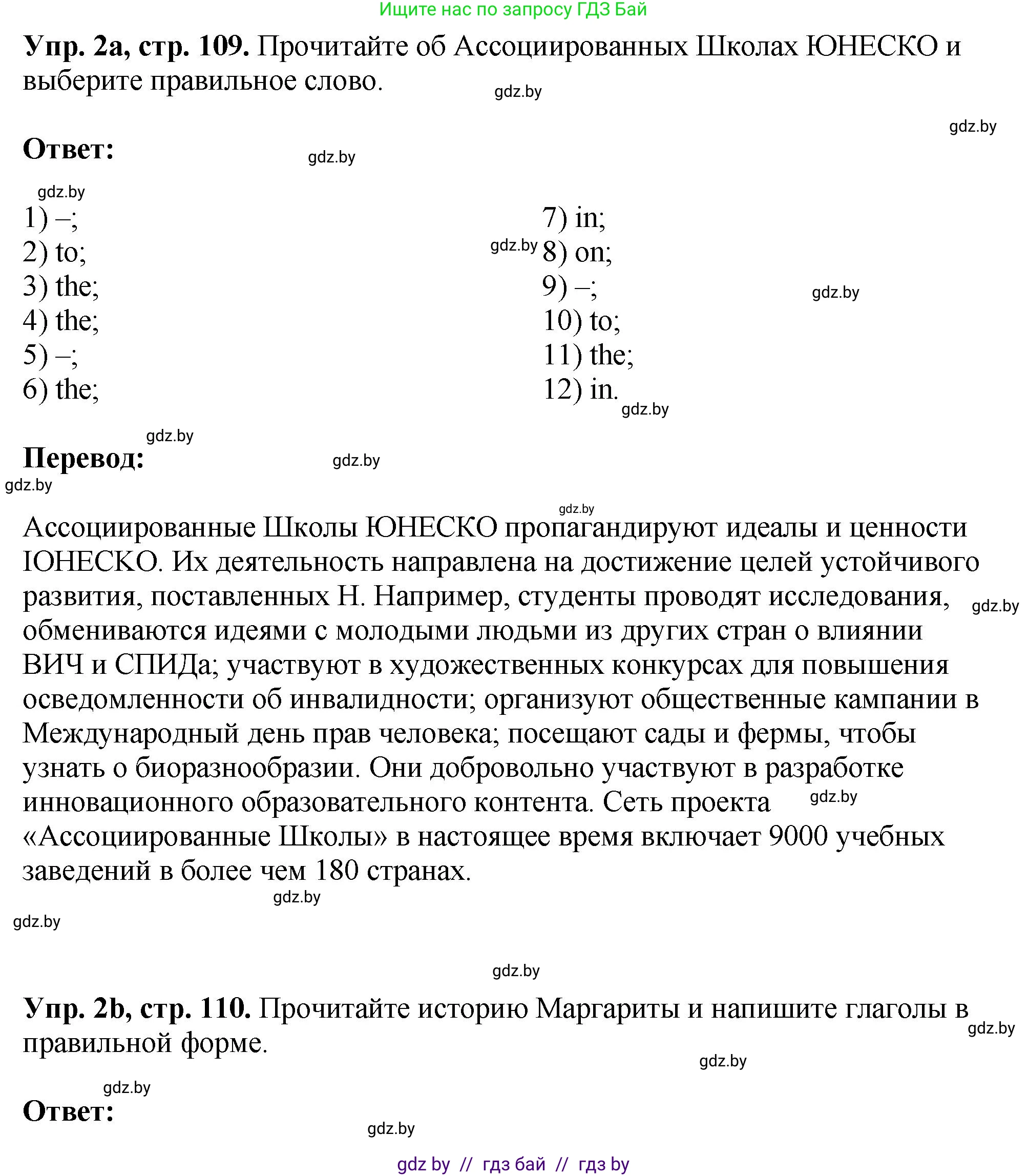 Английский язык (english), 10 класс рабочая тетрадь (activity book), авторы: Демченко Наталья Валентиновна, Бушуева Эдите Владиславовна, Юхнель Наталья Валентиновна, Севрюкова Татьяна Юрьевна, Лапицкая Людмила Михайловна (Lapitskaya Ludmila), издательство Аверсэв, Минск, 2022, голубого цвета, Часть ( Part) 1, страница 109, номер 2, Решение