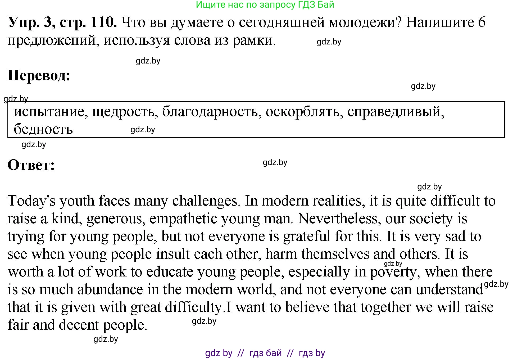 Английский язык (english), 10 класс рабочая тетрадь (activity book), авторы: Демченко Наталья Валентиновна, Бушуева Эдите Владиславовна, Юхнель Наталья Валентиновна, Севрюкова Татьяна Юрьевна, Лапицкая Людмила Михайловна (Lapitskaya Ludmila), издательство Аверсэв, Минск, 2022, голубого цвета, Часть ( Part) 1, страница 110, номер 3, Решение